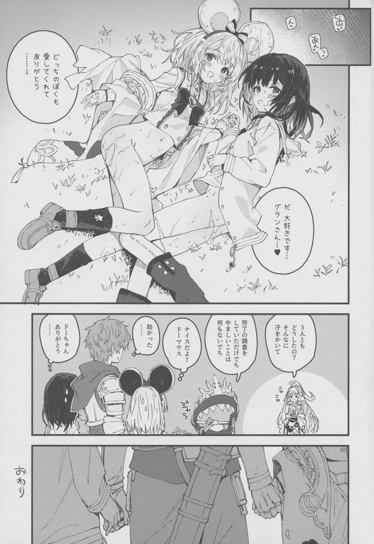 ビカラちゃんといちゃいちゃする本17冊目 Page.18