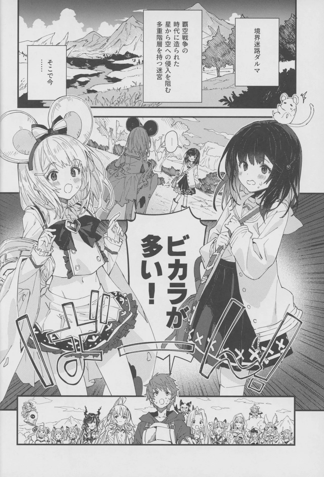 ビカラちゃんといちゃいちゃする本17冊目 Page.3