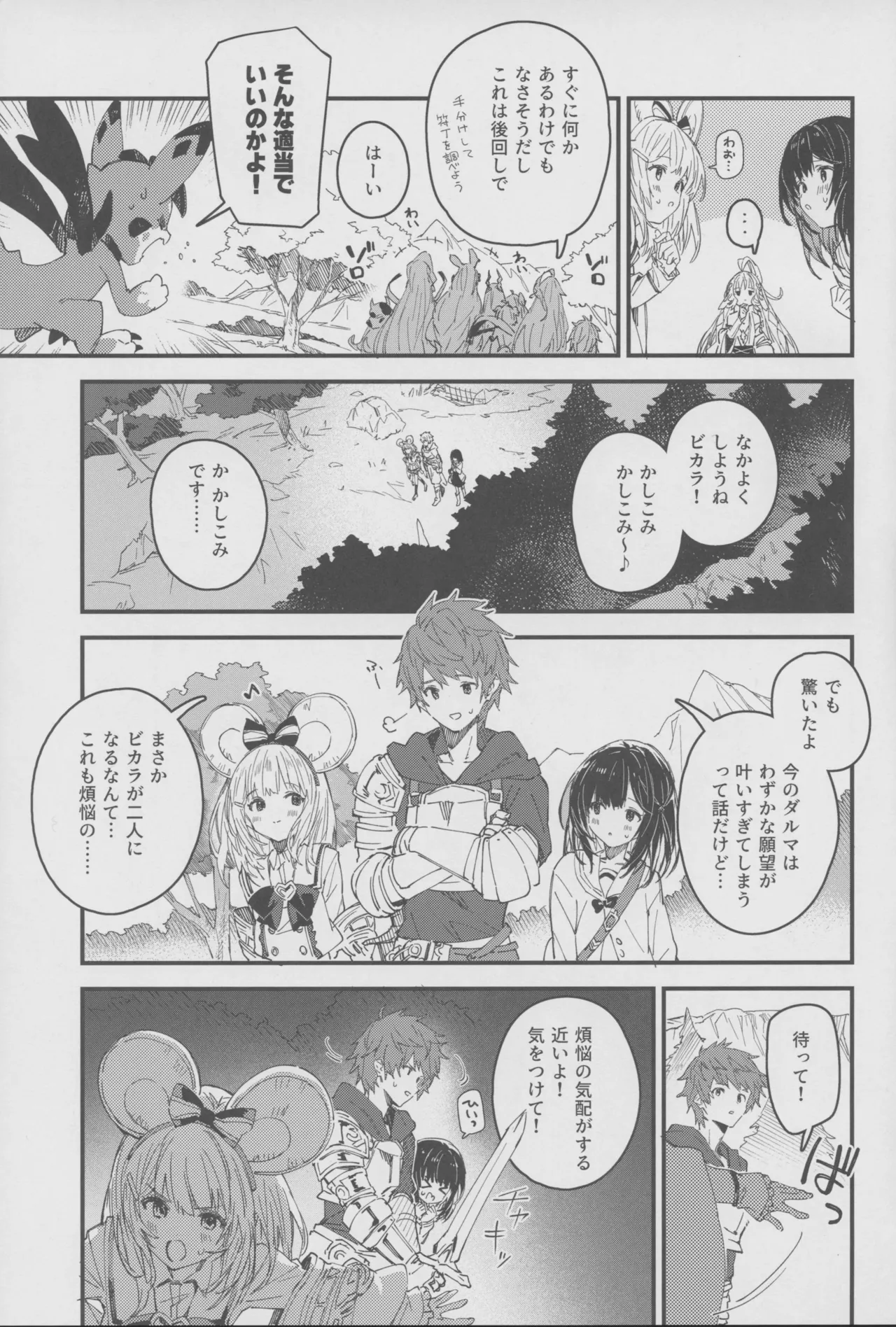 ビカラちゃんといちゃいちゃする本17冊目 Page.4