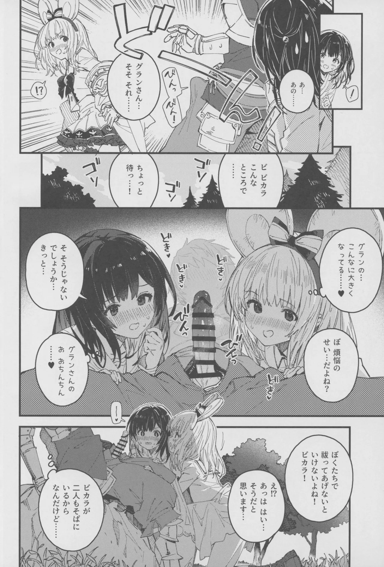 ビカラちゃんといちゃいちゃする本17冊目 Page.5