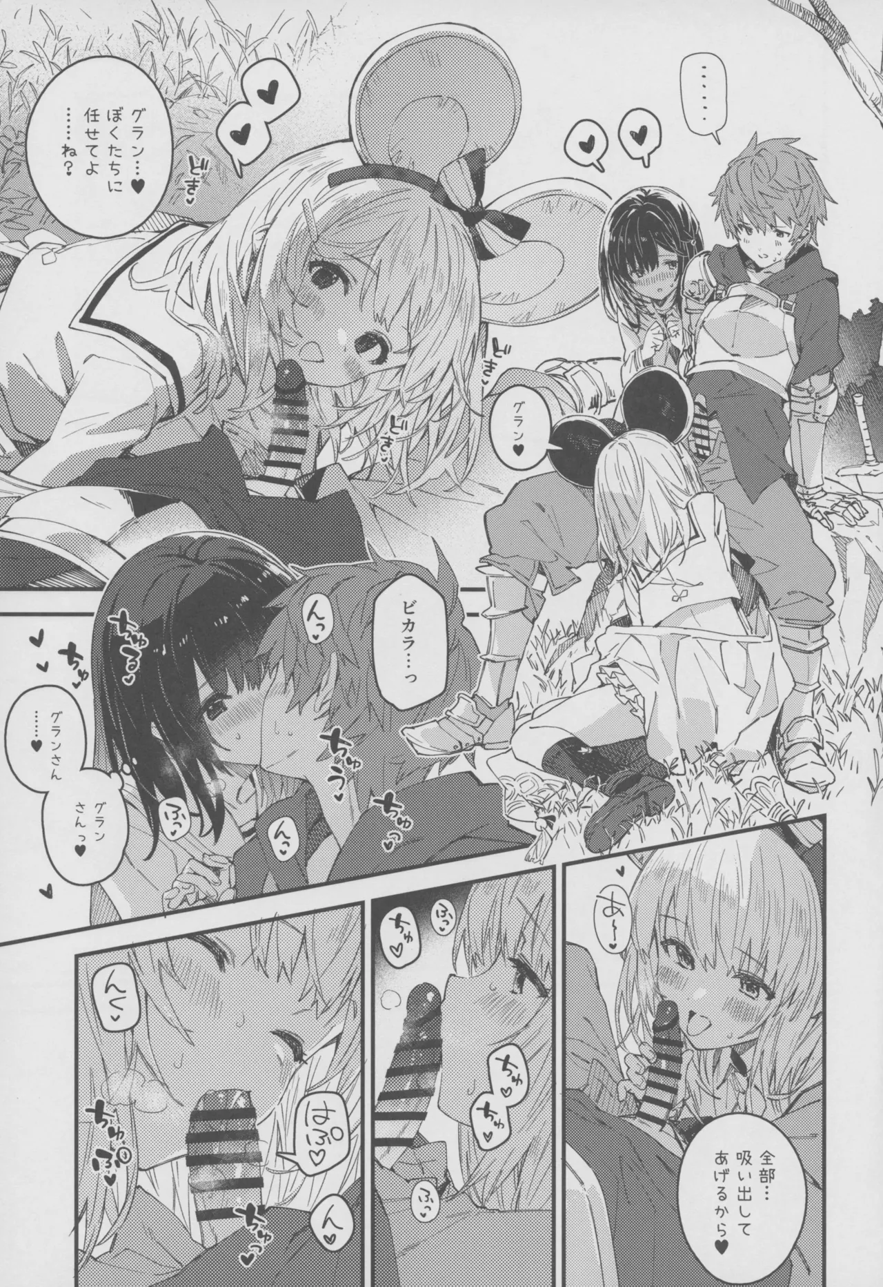 ビカラちゃんといちゃいちゃする本17冊目 Page.6