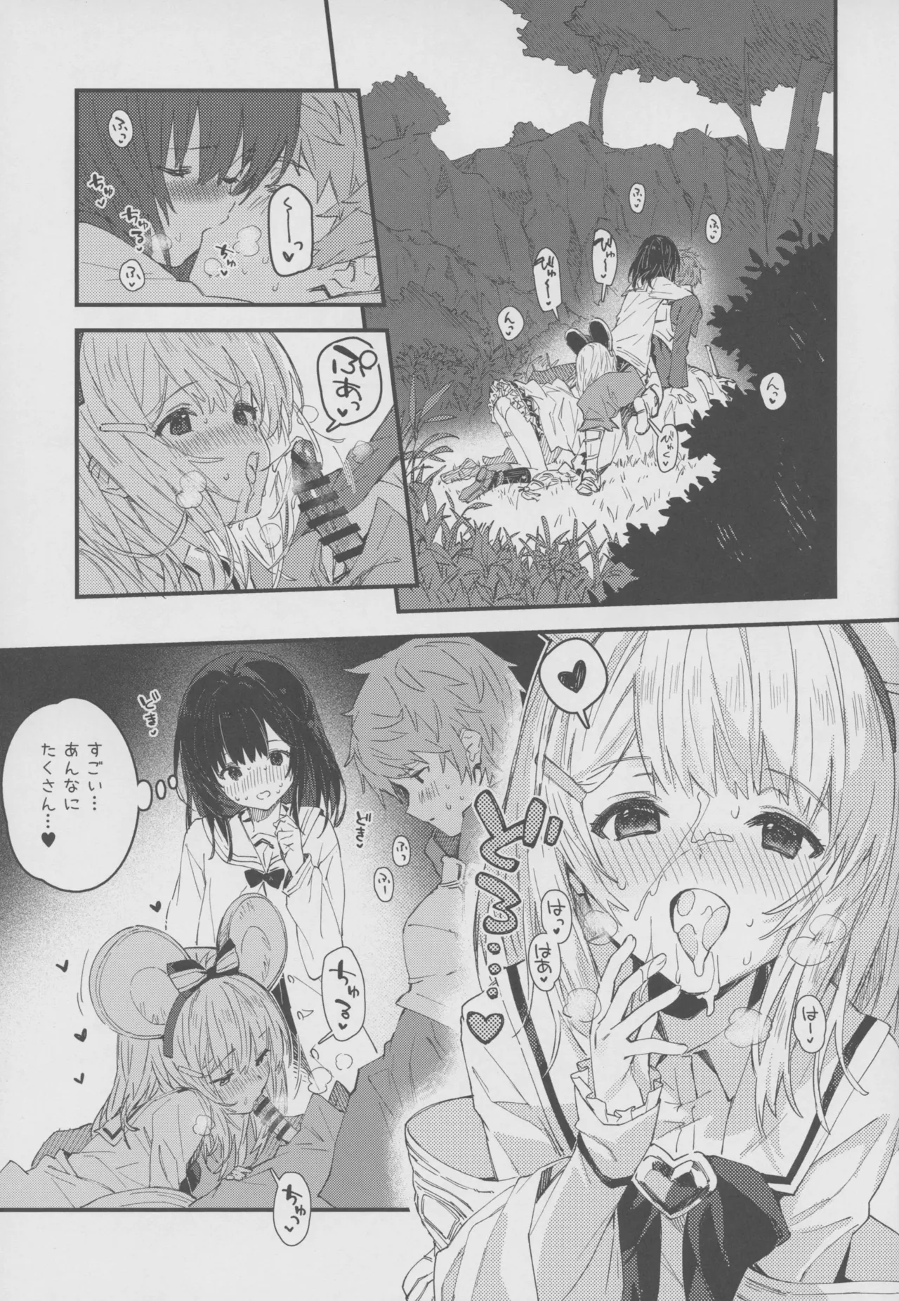 ビカラちゃんといちゃいちゃする本17冊目 Page.8