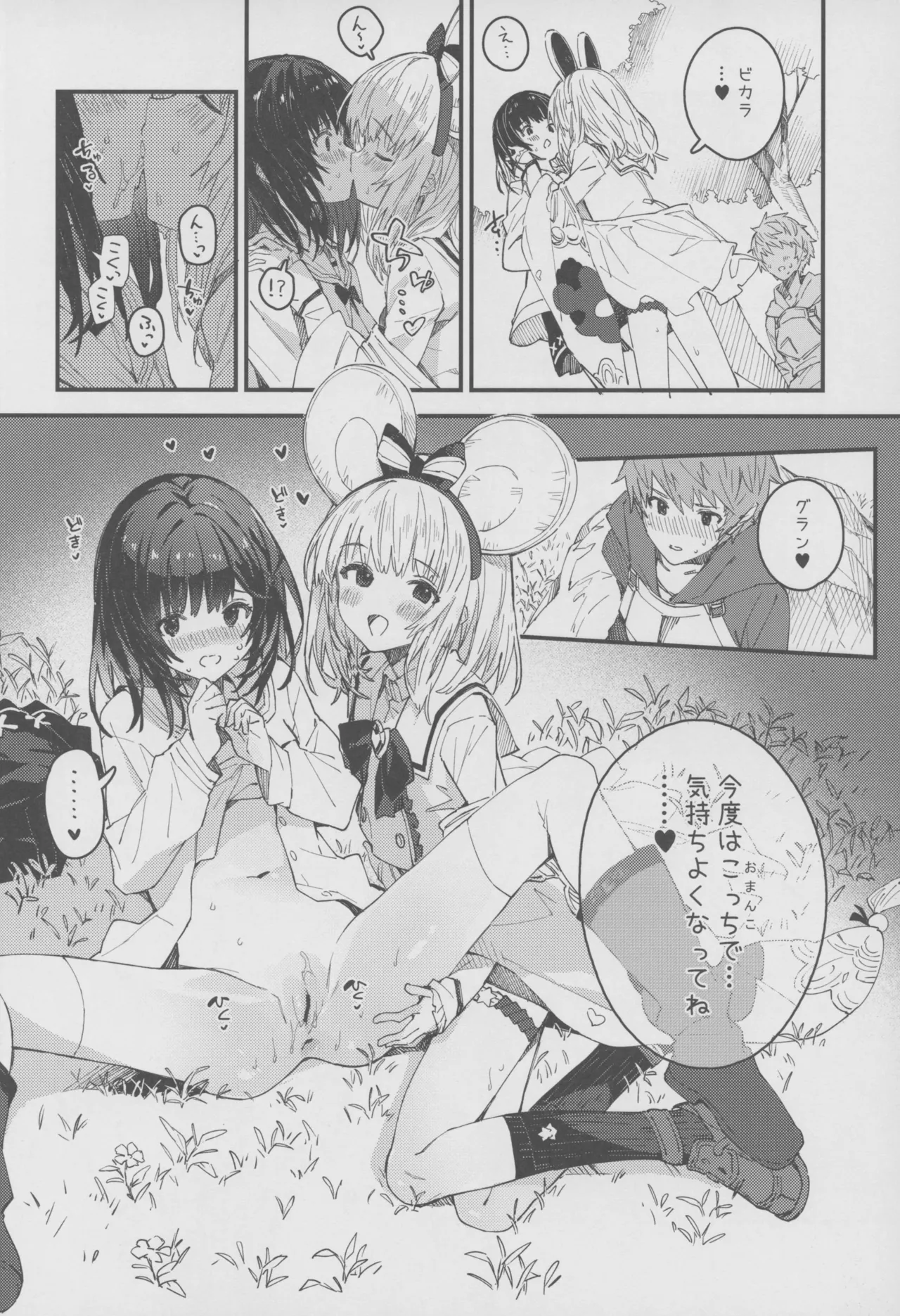 ビカラちゃんといちゃいちゃする本17冊目 Page.9