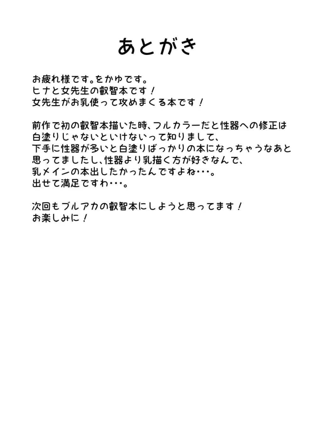ふたなりヒナが女先生と泡 プレイする本 Page.24