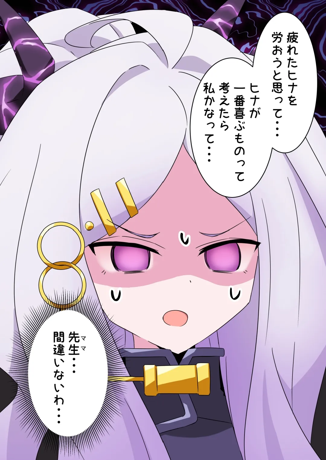 ふたなりヒナが女先生と泡 プレイする本 Page.7
