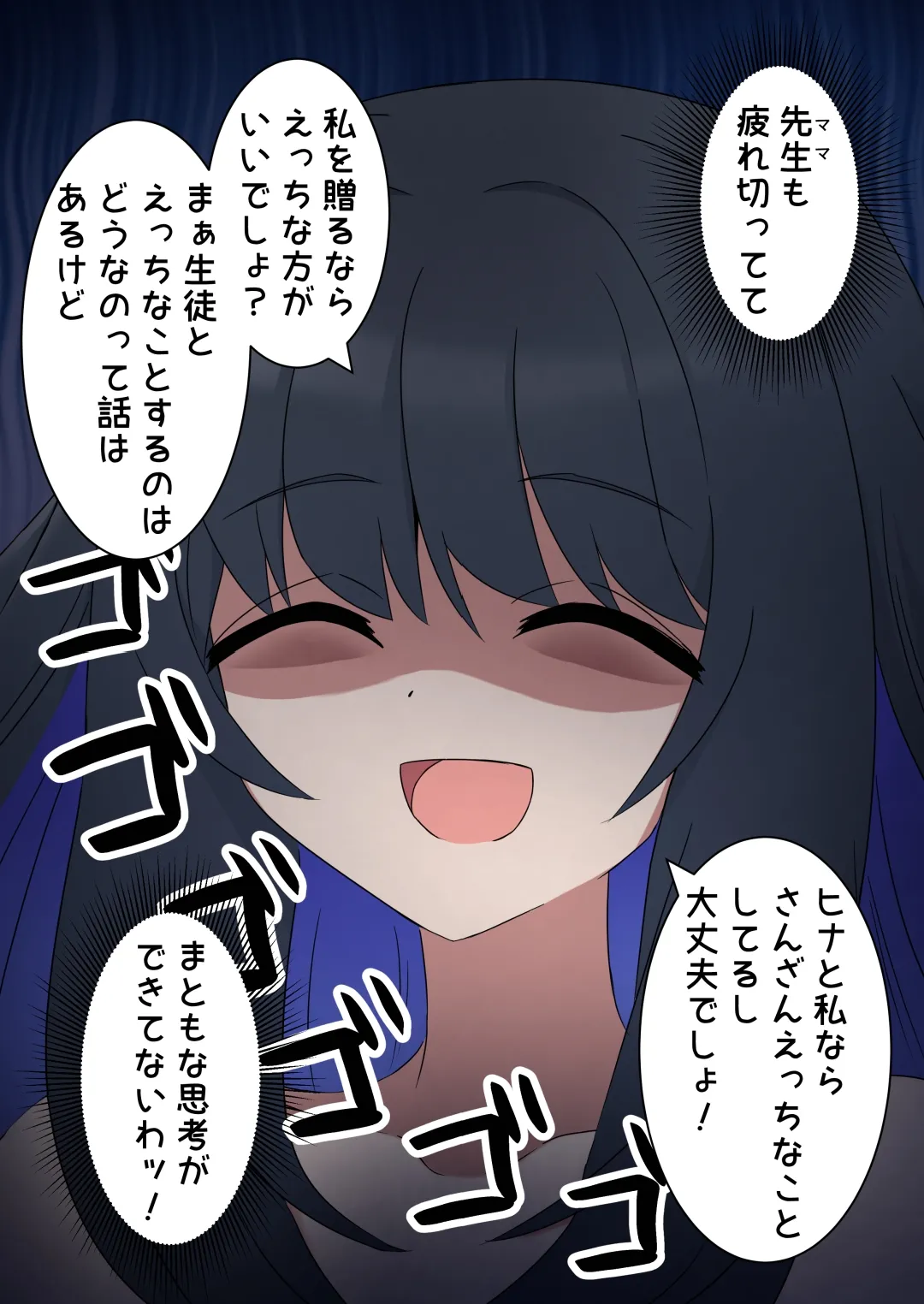 ふたなりヒナが女先生と泡 プレイする本 Page.8