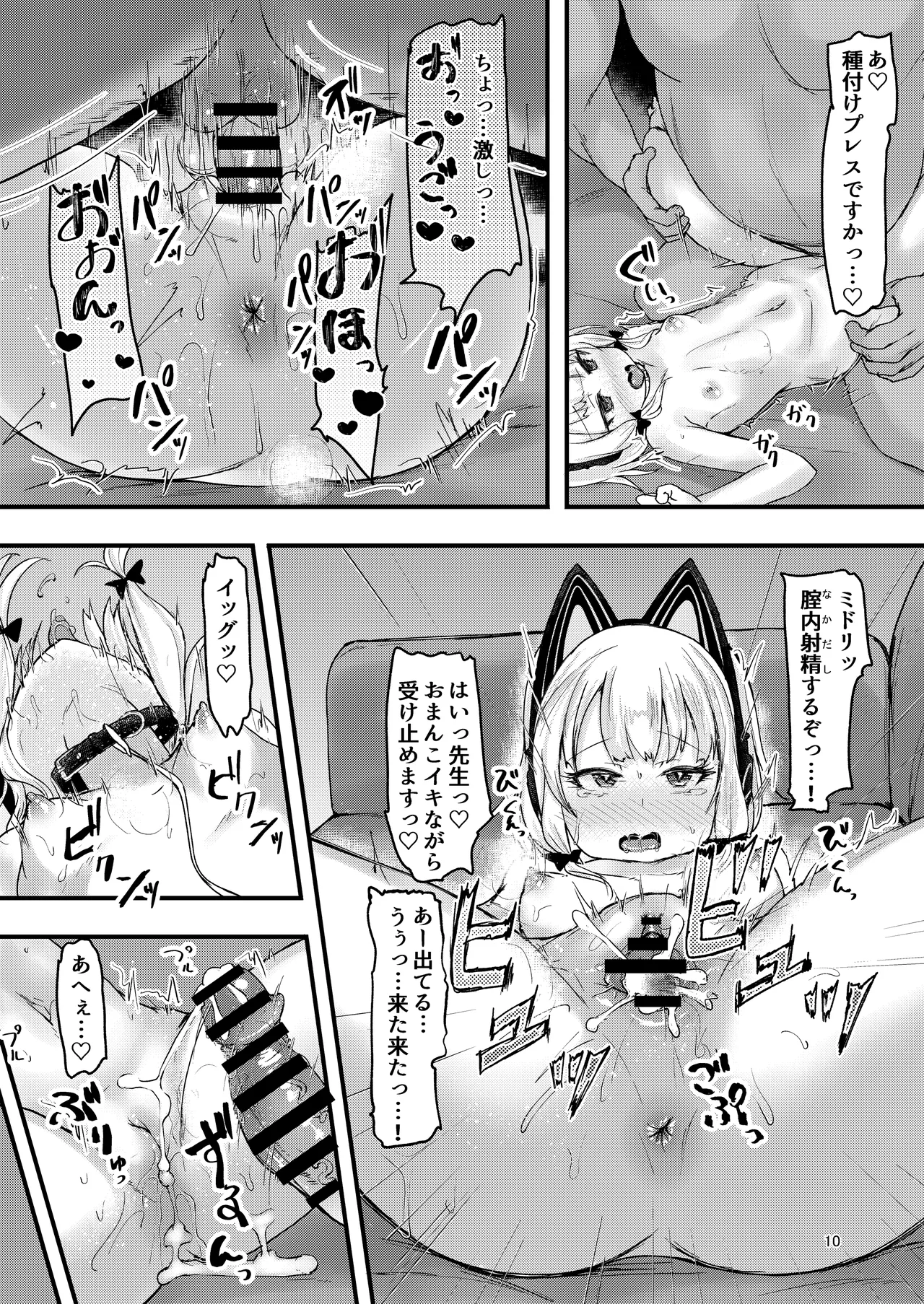 ゲーム開発部で姉妹っくす勝負! Page.10