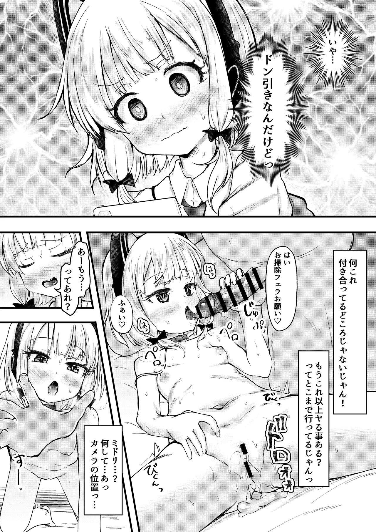 ゲーム開発部で姉妹っくす勝負! Page.11
