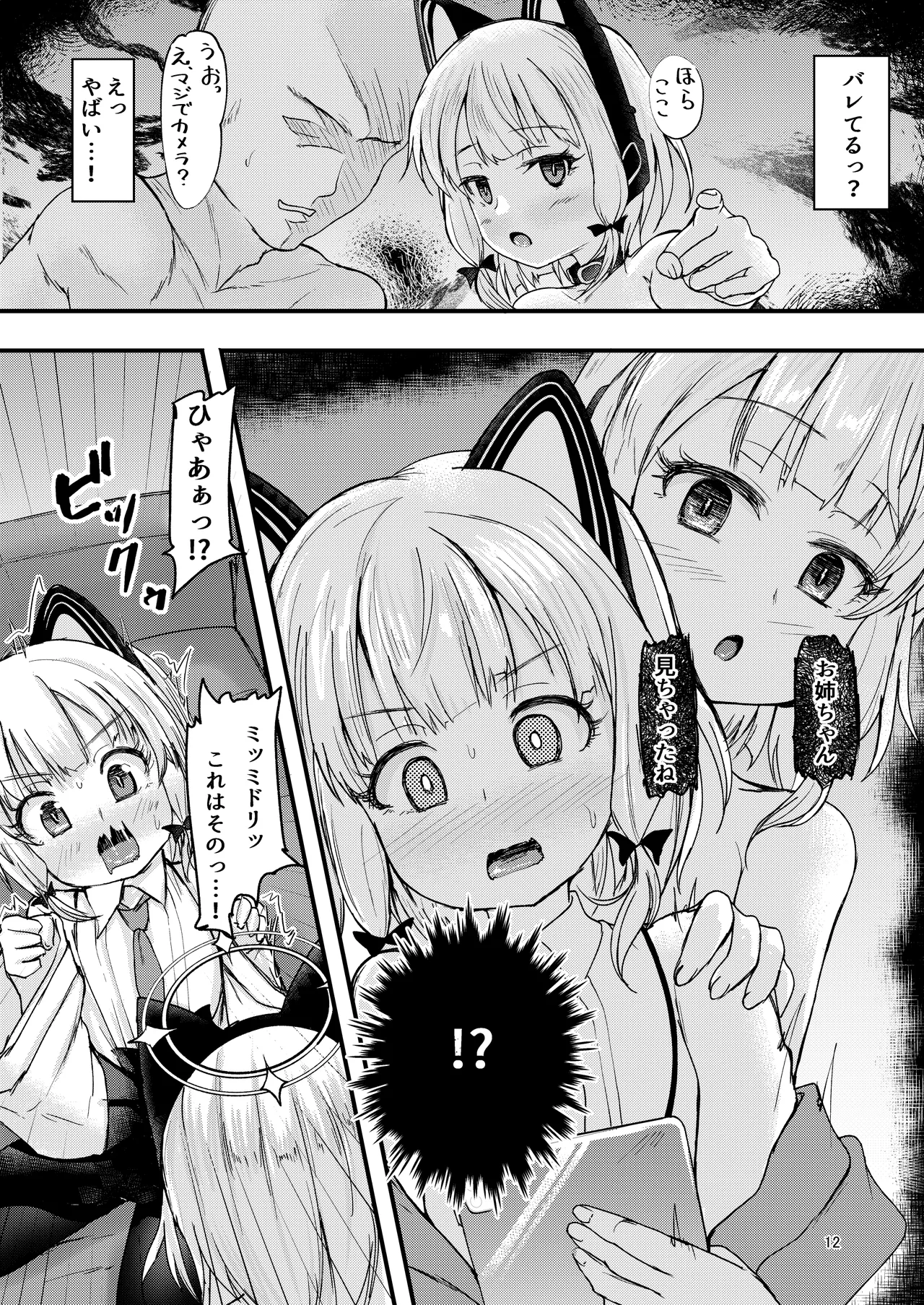 ゲーム開発部で姉妹っくす勝負! Page.12