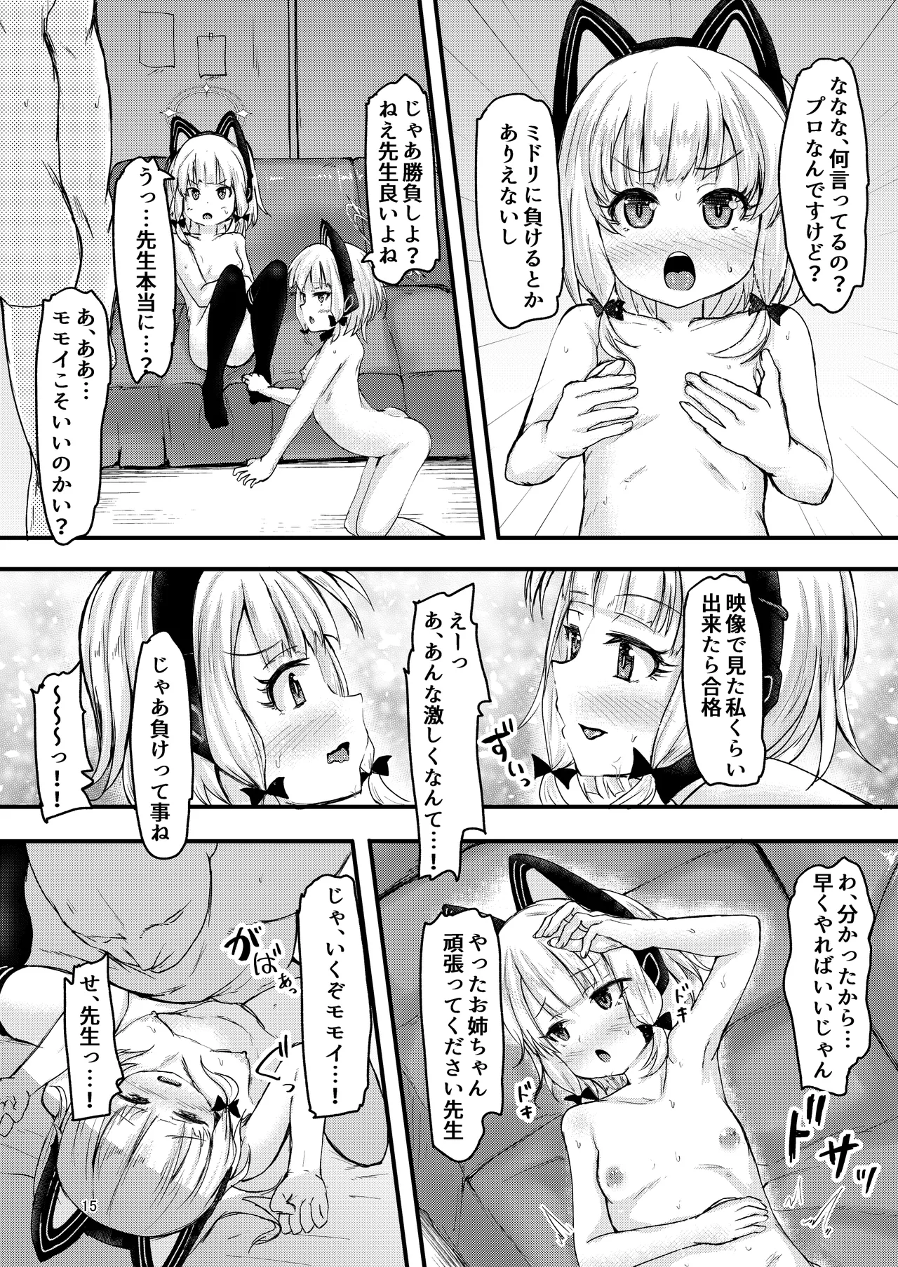 ゲーム開発部で姉妹っくす勝負! Page.15