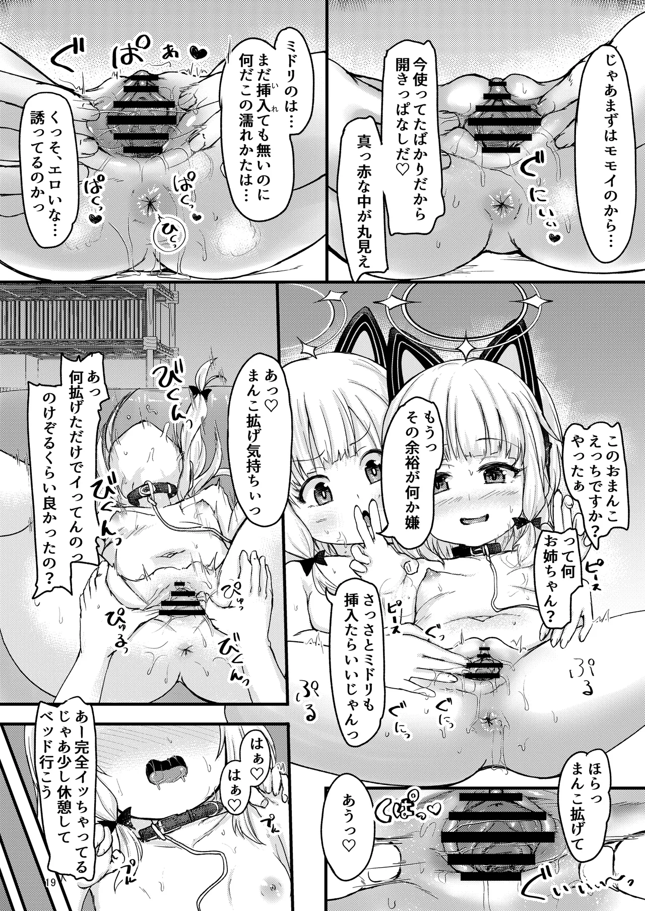 ゲーム開発部で姉妹っくす勝負! Page.19