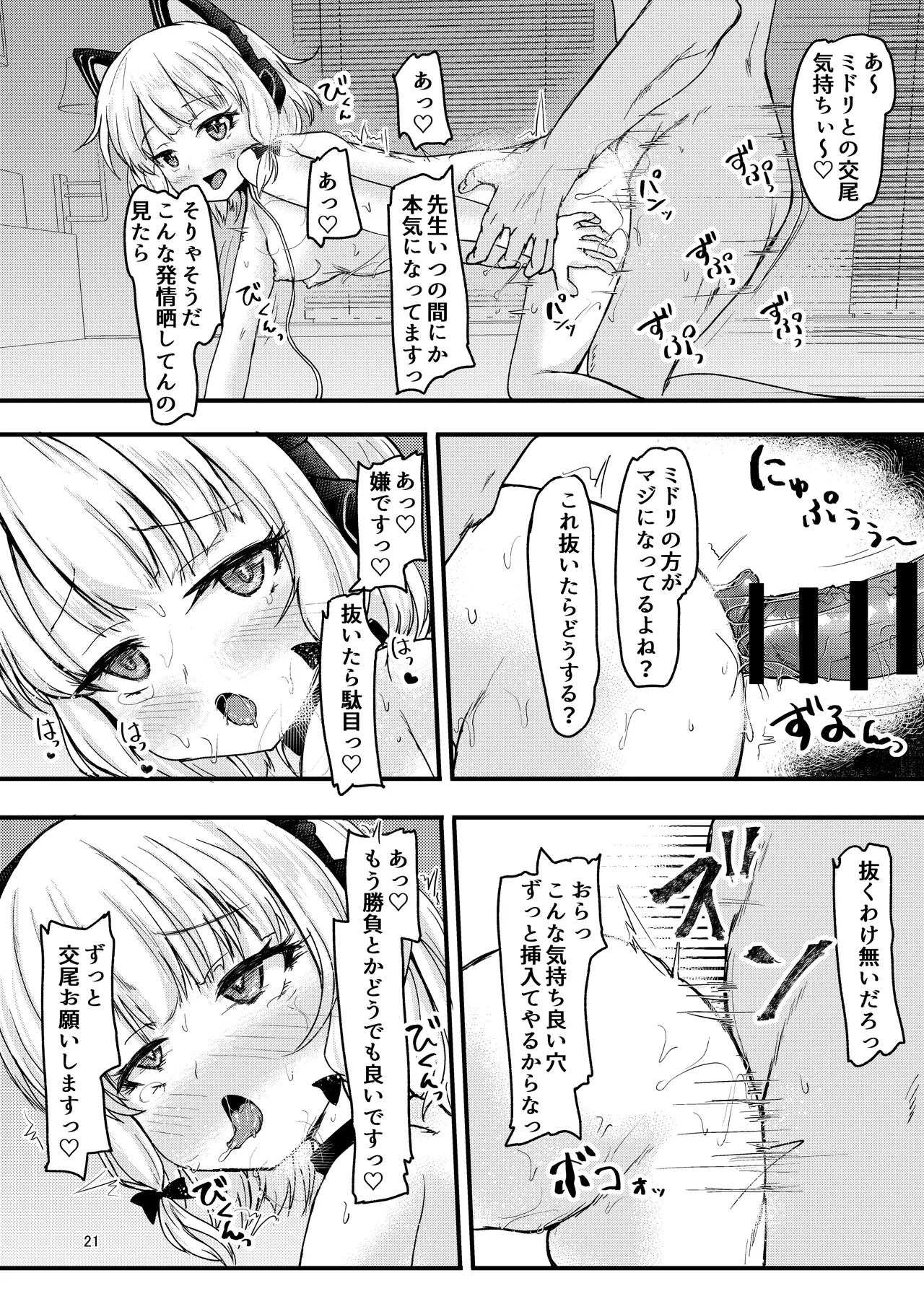 ゲーム開発部で姉妹っくす勝負! Page.21