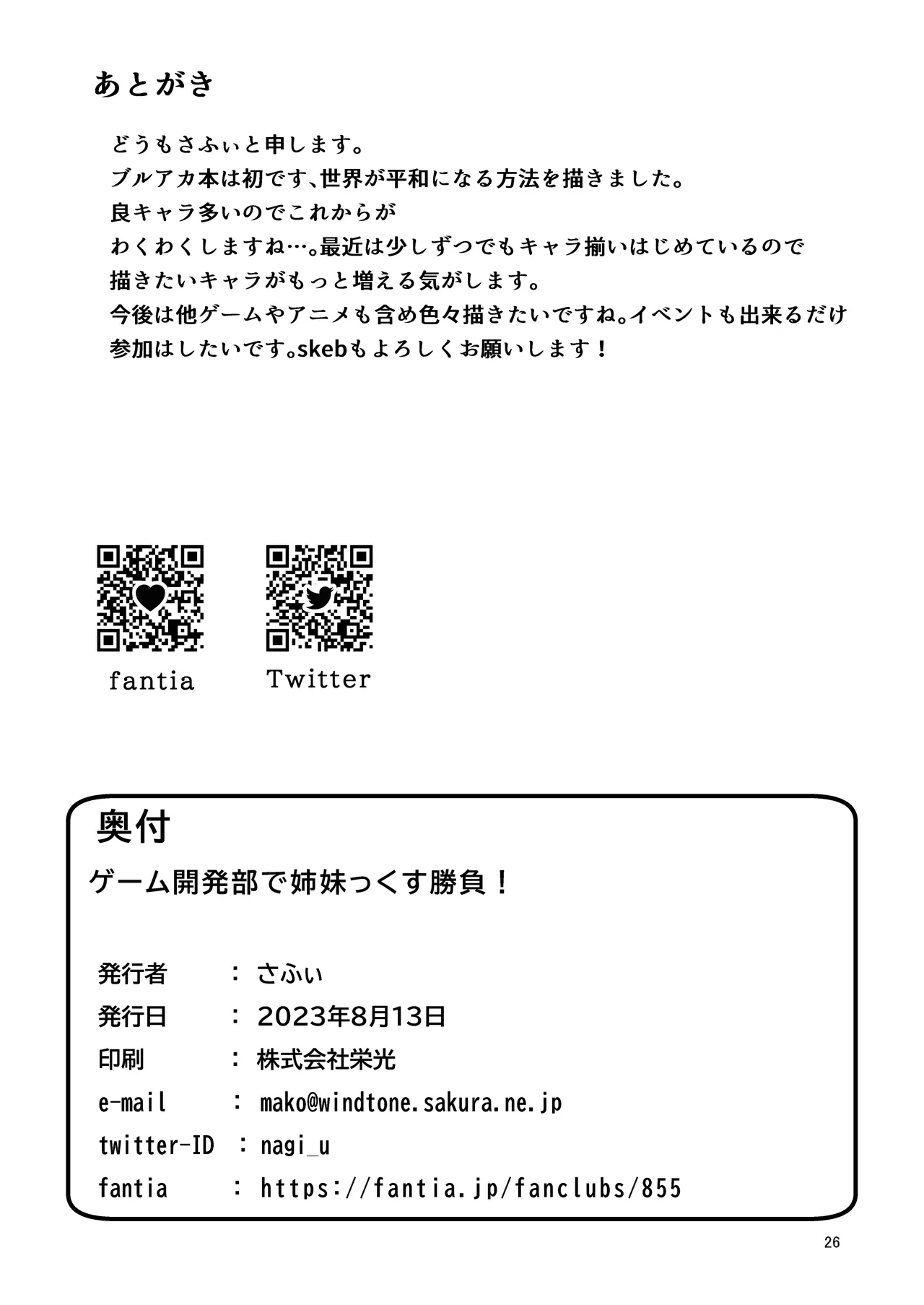 ゲーム開発部で姉妹っくす勝負! Page.26
