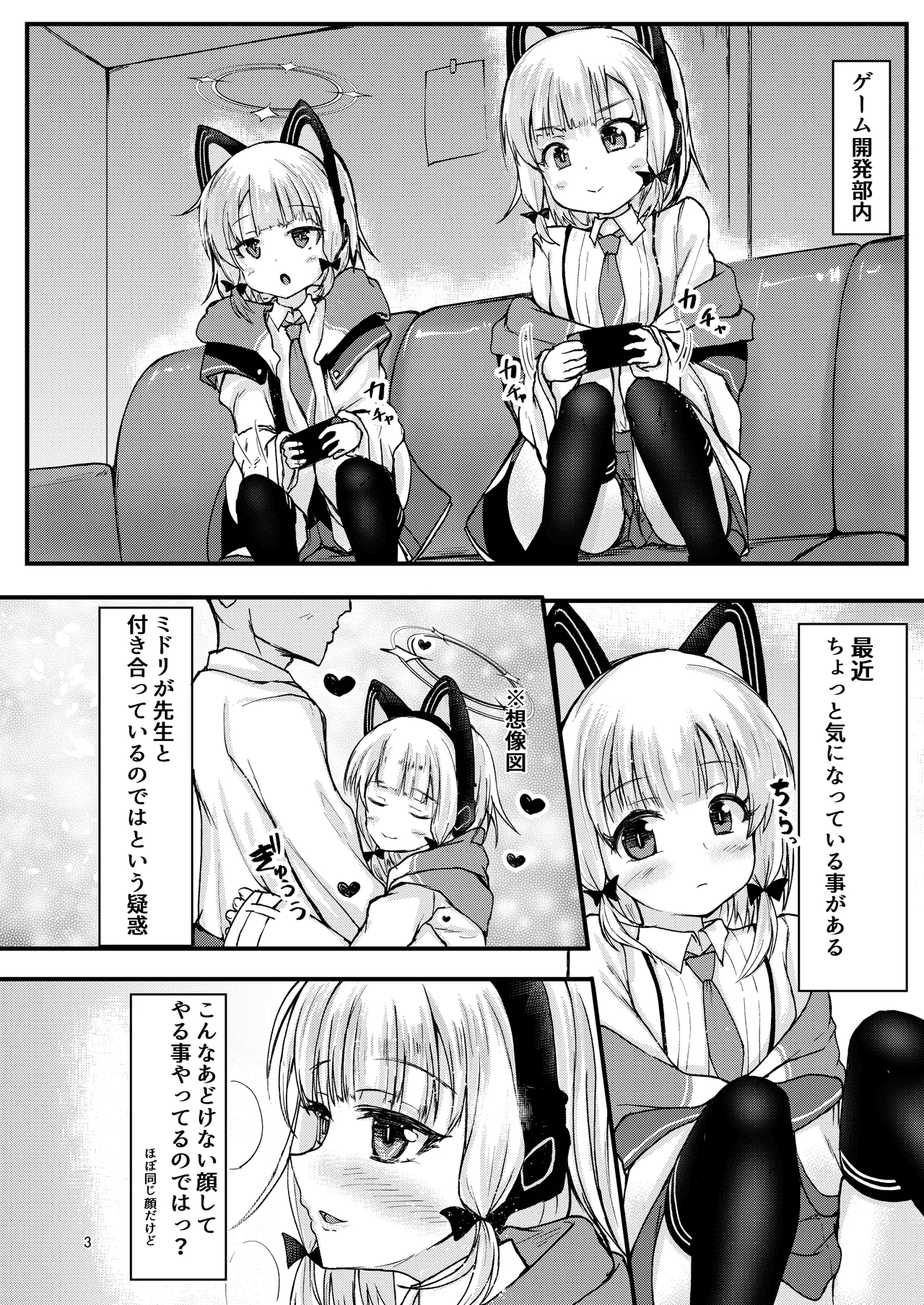 ゲーム開発部で姉妹っくす勝負! Page.3