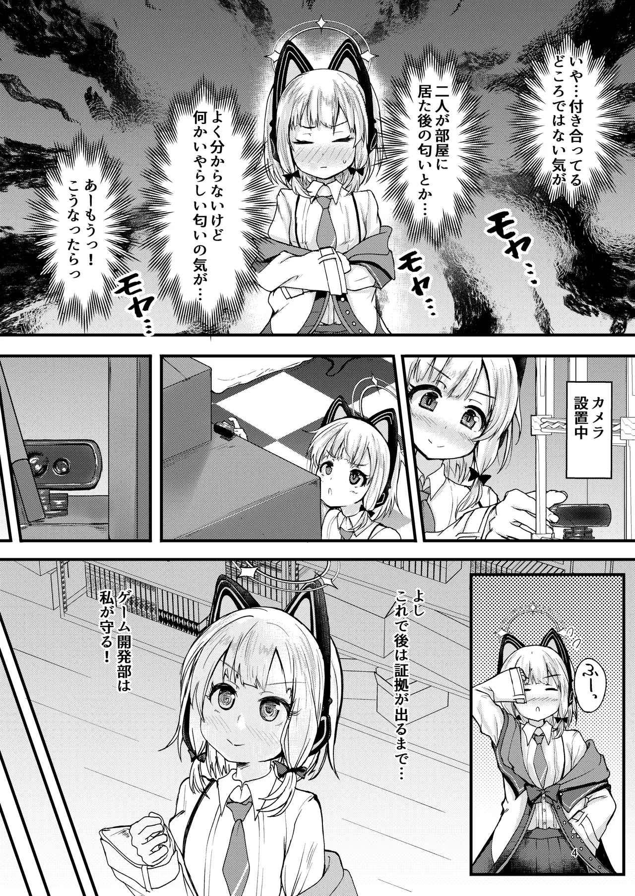 ゲーム開発部で姉妹っくす勝負! Page.4