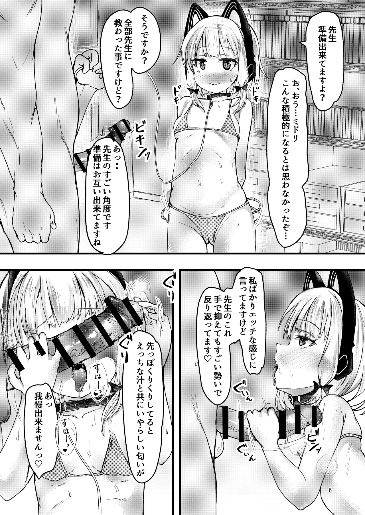 ゲーム開発部で姉妹っくす勝負! Page.6