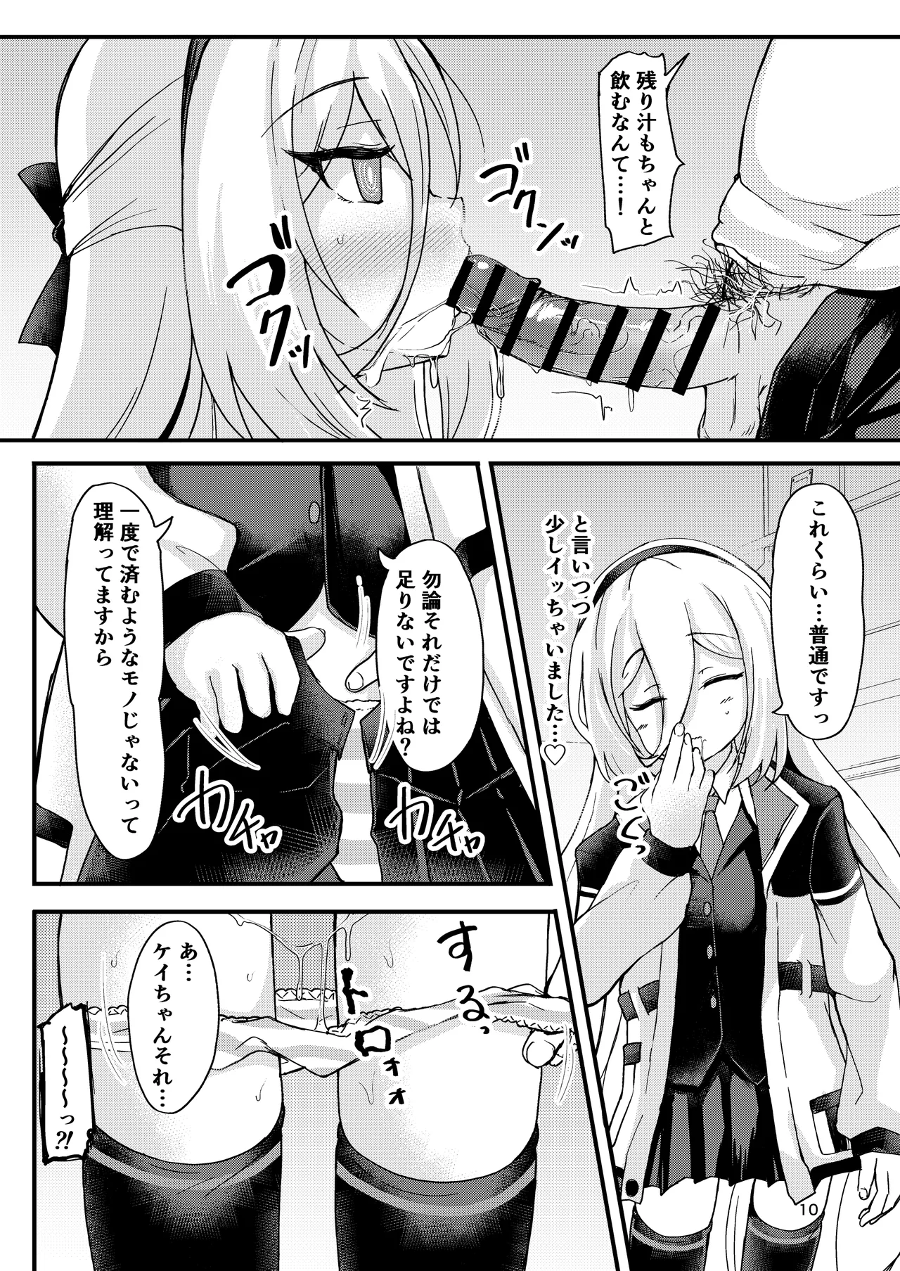 これがケイちゃんとの日常生活 Page.10