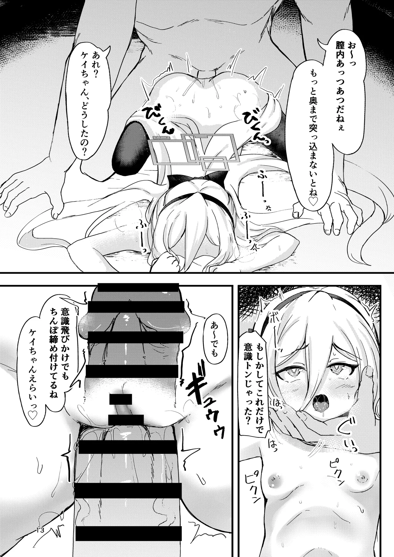 これがケイちゃんとの日常生活 Page.13