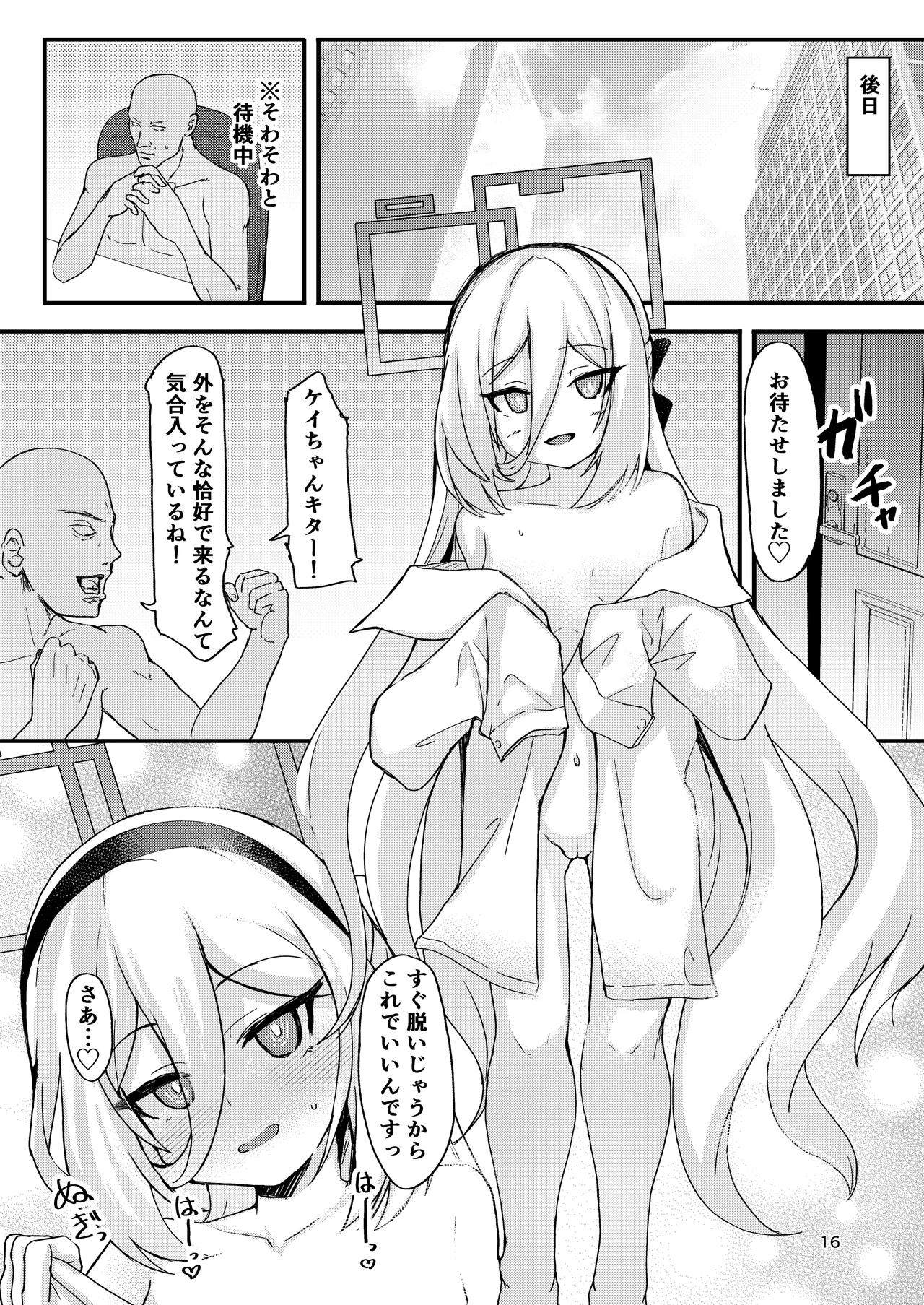 これがケイちゃんとの日常生活 Page.16