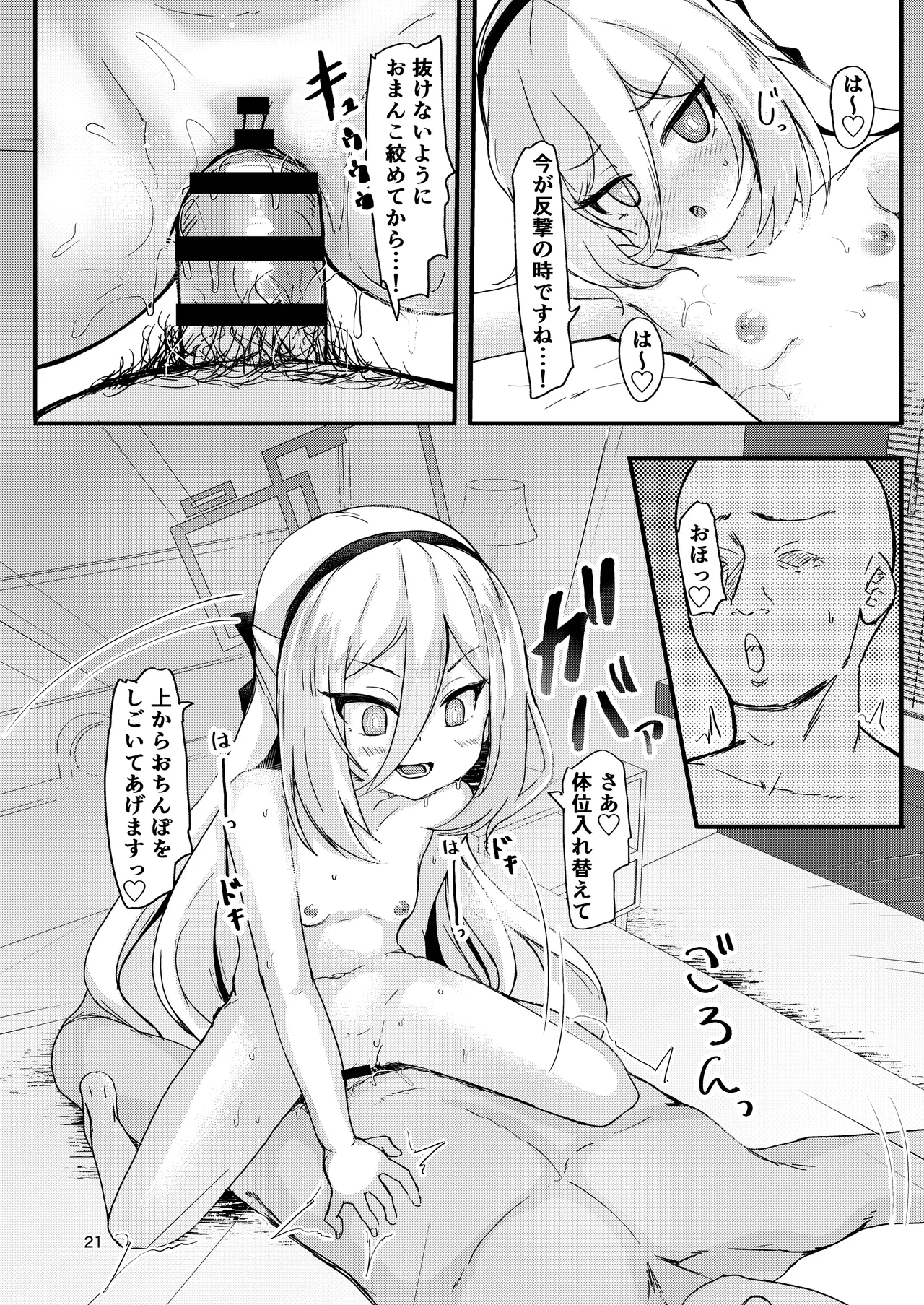これがケイちゃんとの日常生活 Page.21