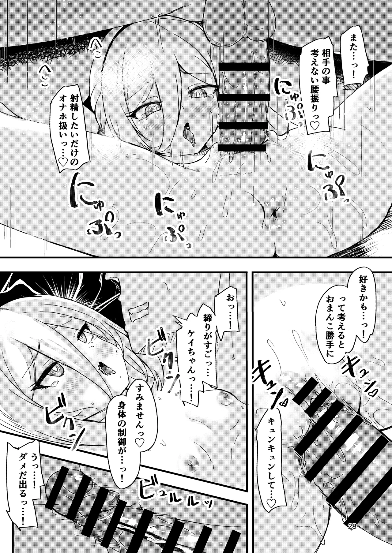 これがケイちゃんとの日常生活 Page.28