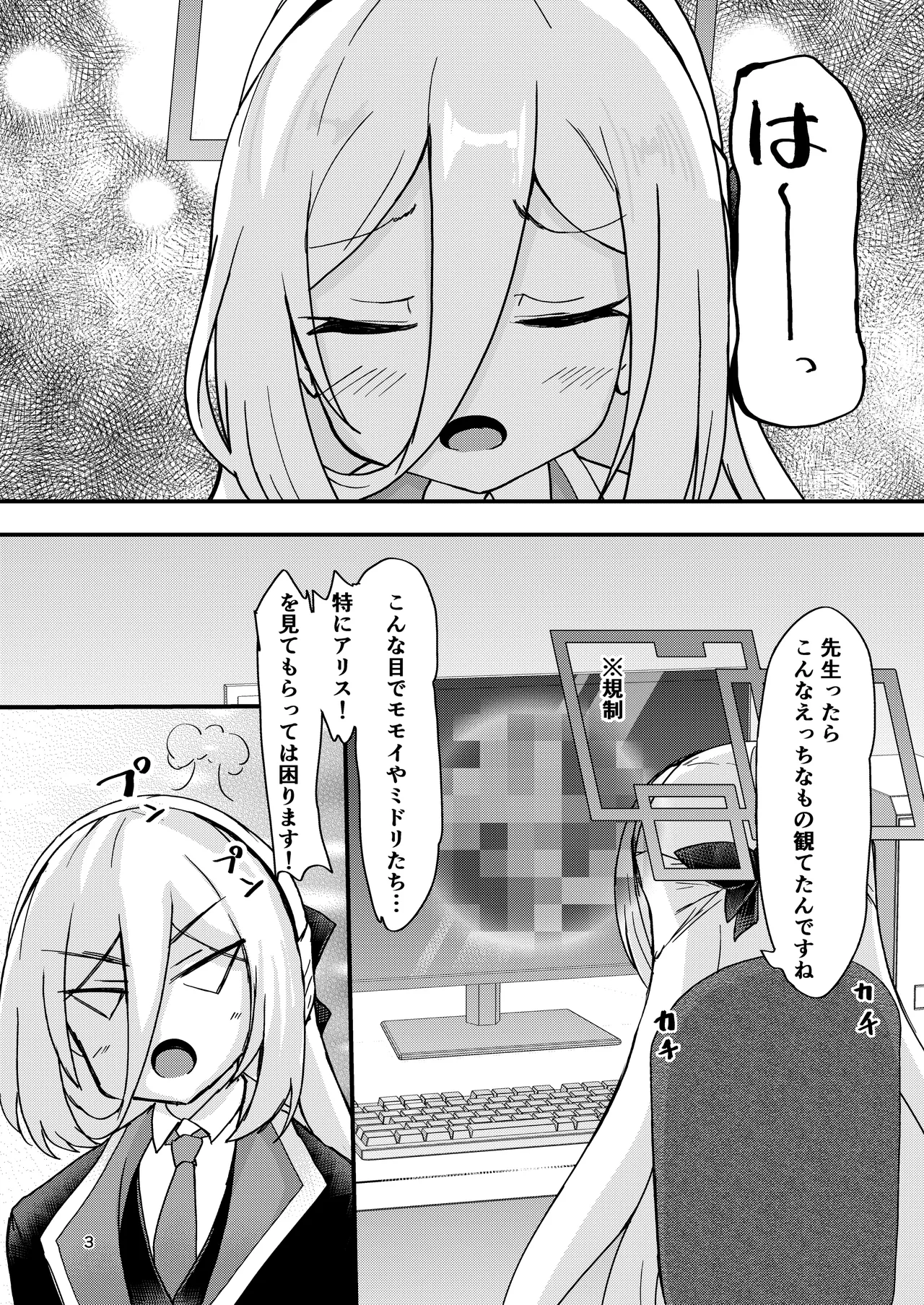 これがケイちゃんとの日常生活 Page.3