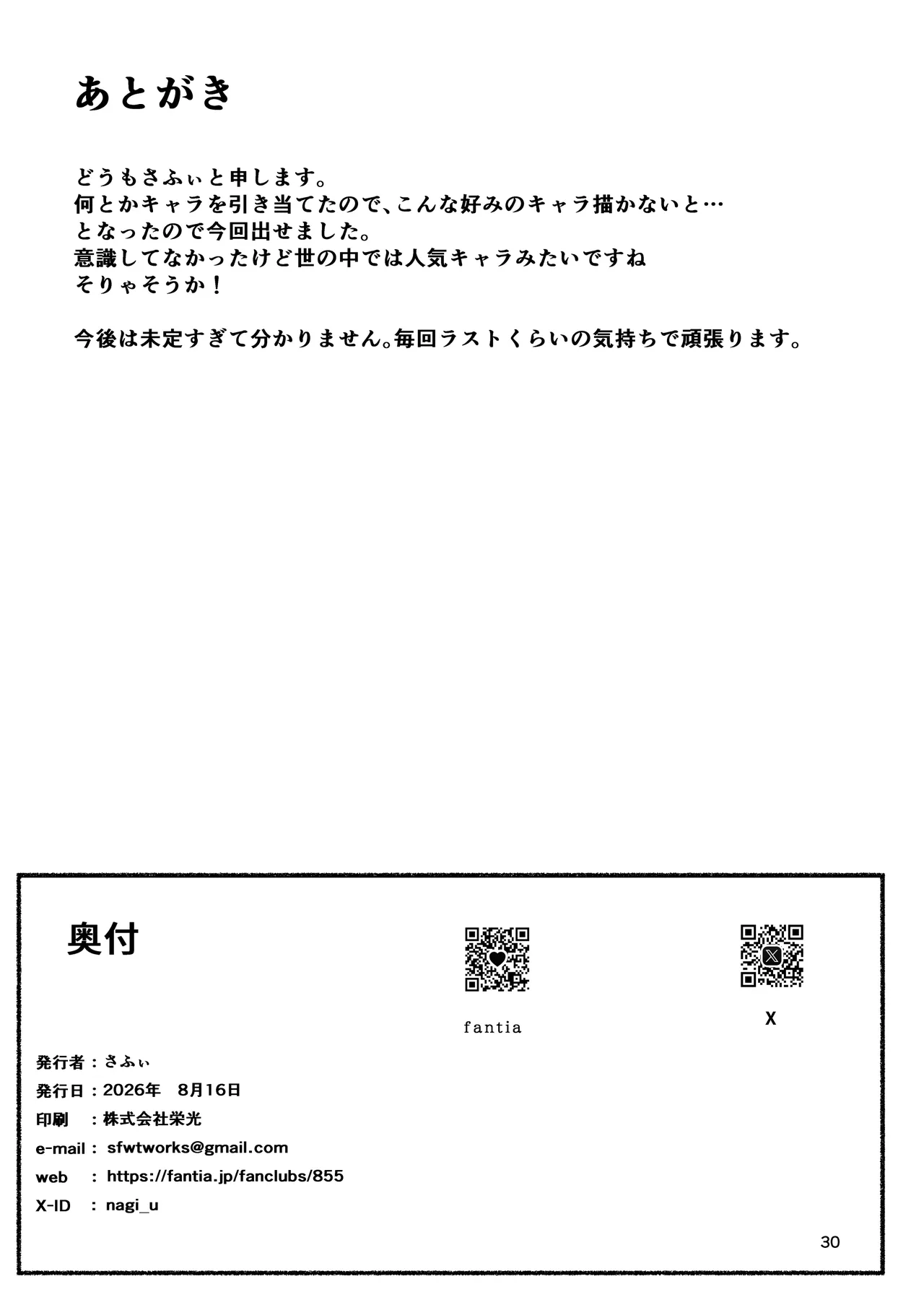 これがケイちゃんとの日常生活 Page.30