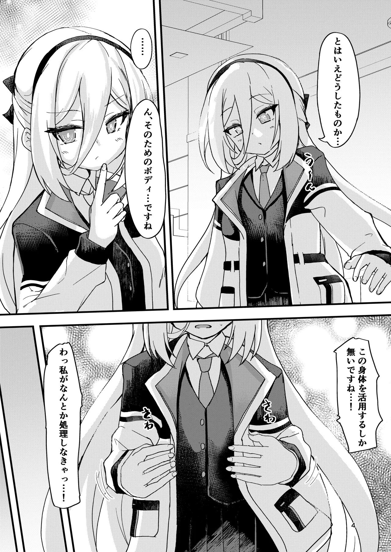 これがケイちゃんとの日常生活 Page.4