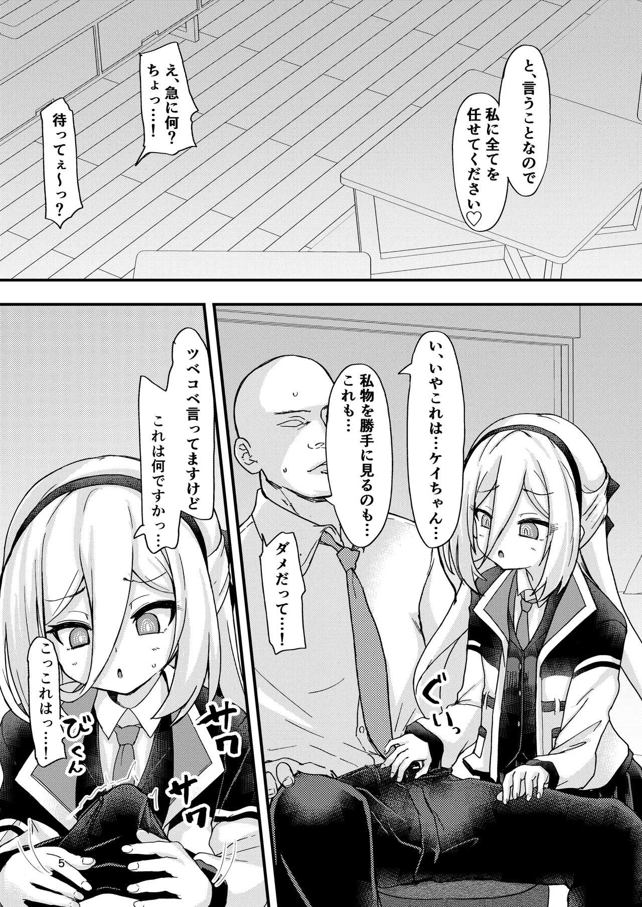 これがケイちゃんとの日常生活 Page.5