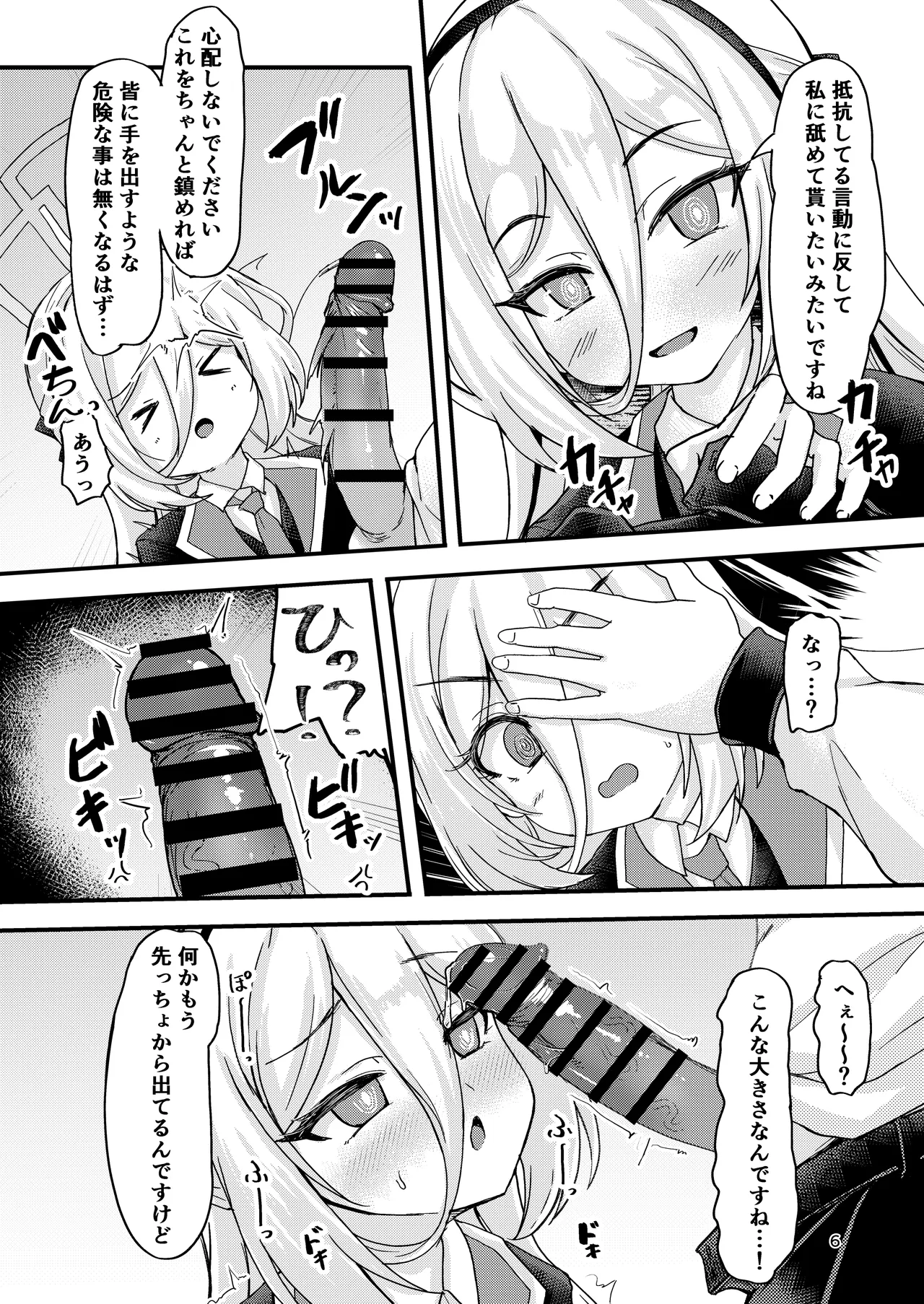 これがケイちゃんとの日常生活 Page.6