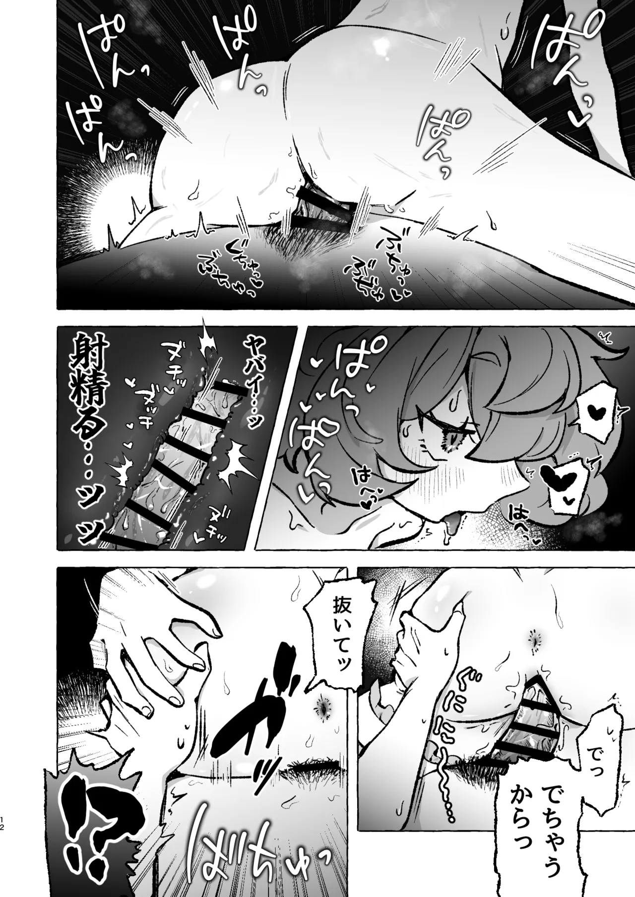 襲イロハ Page.11