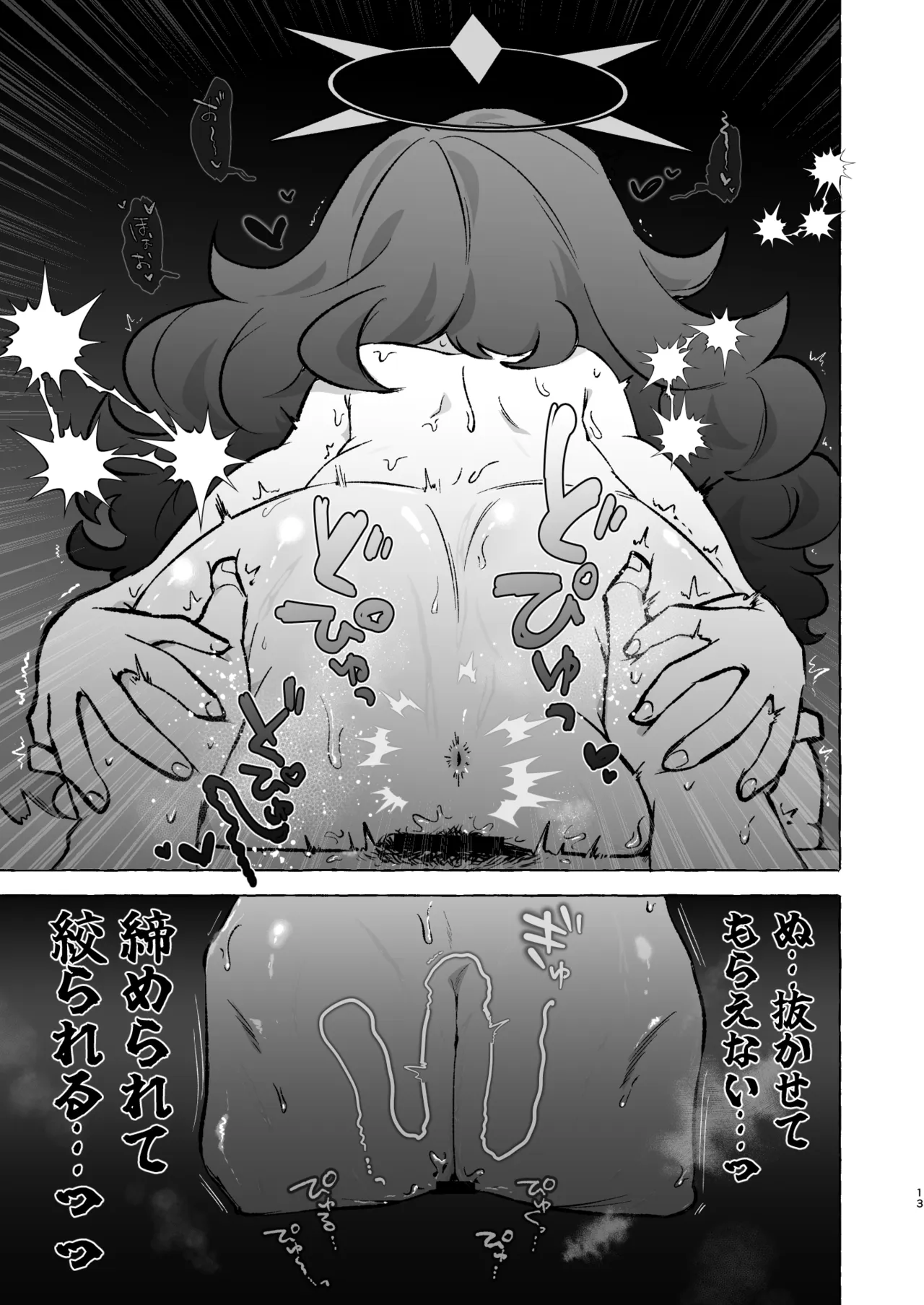 襲イロハ Page.12