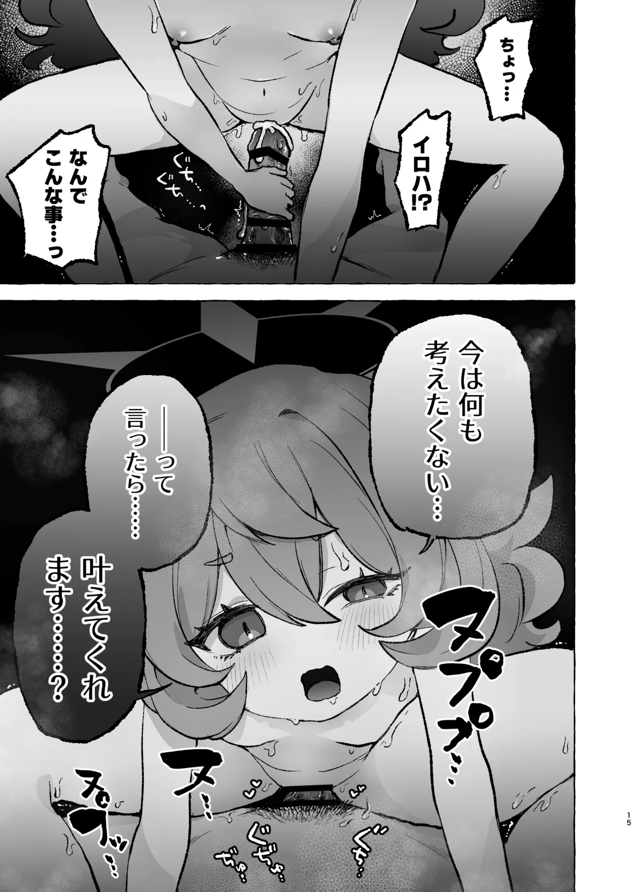 襲イロハ Page.14