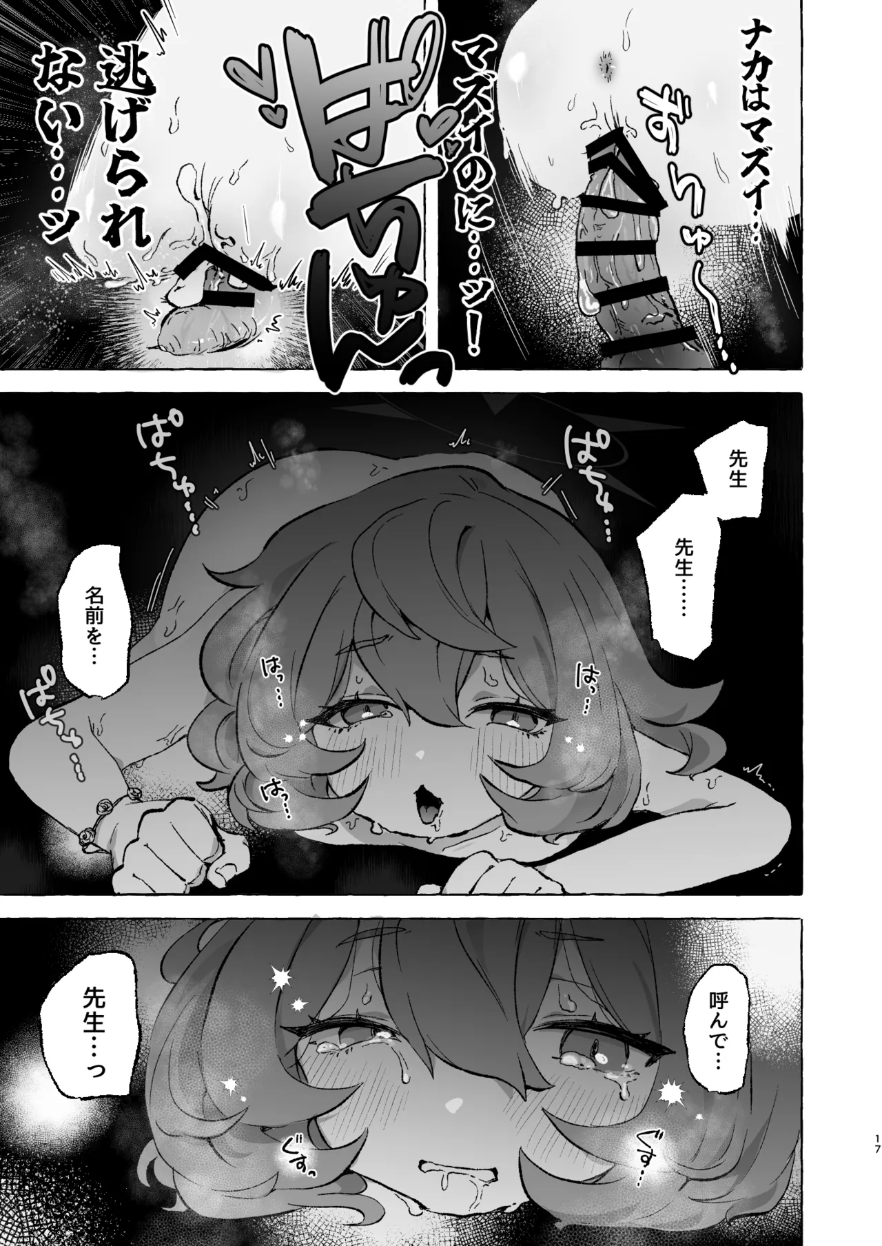 襲イロハ Page.16