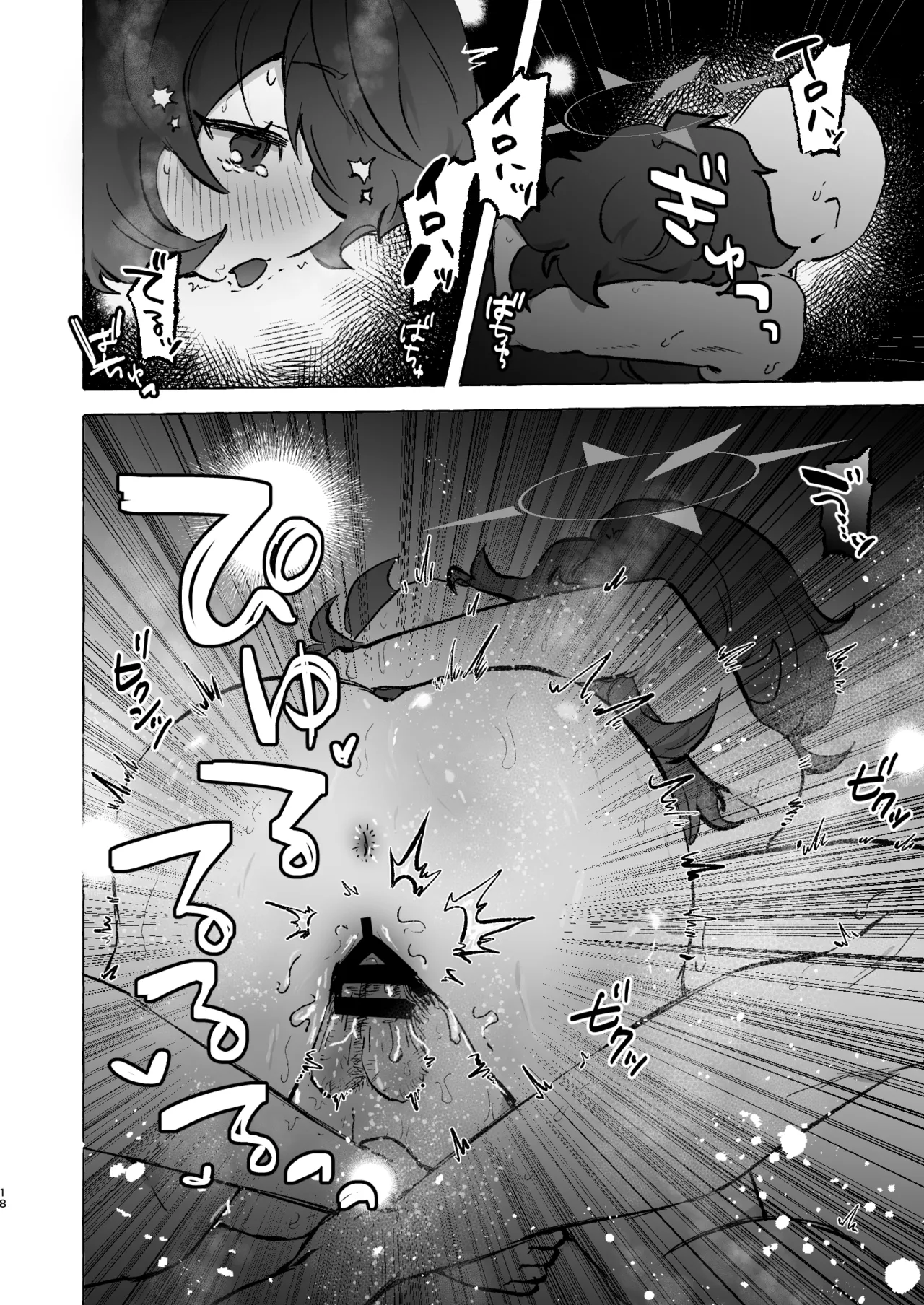 襲イロハ Page.17