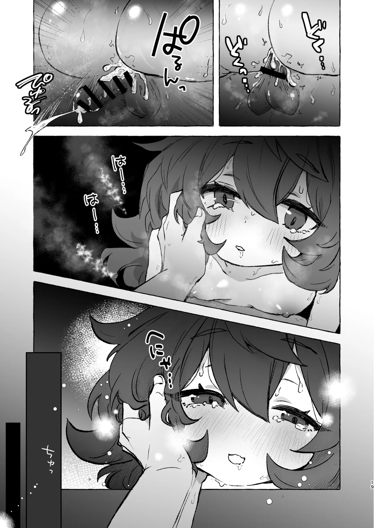 襲イロハ Page.18