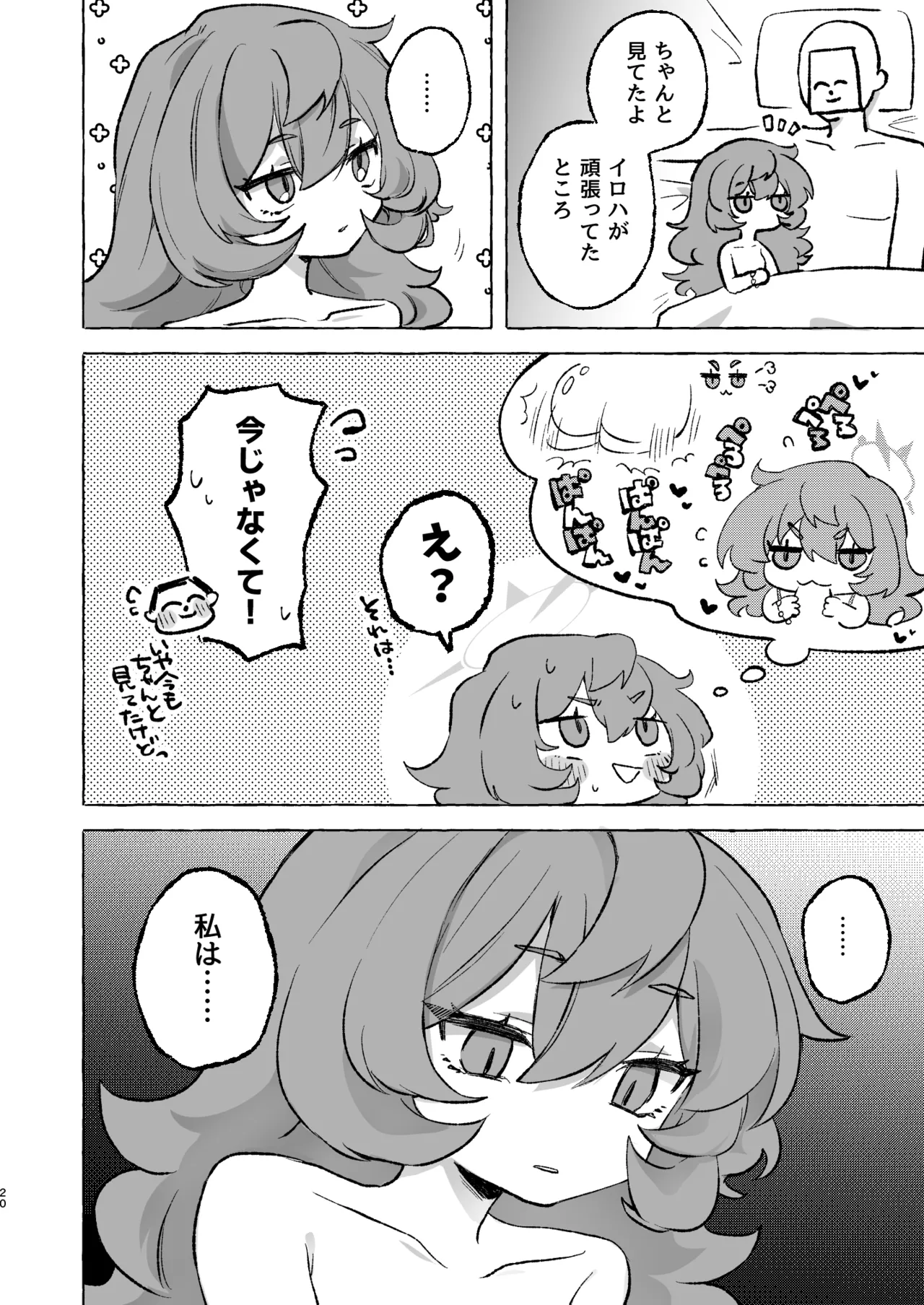 襲イロハ Page.19