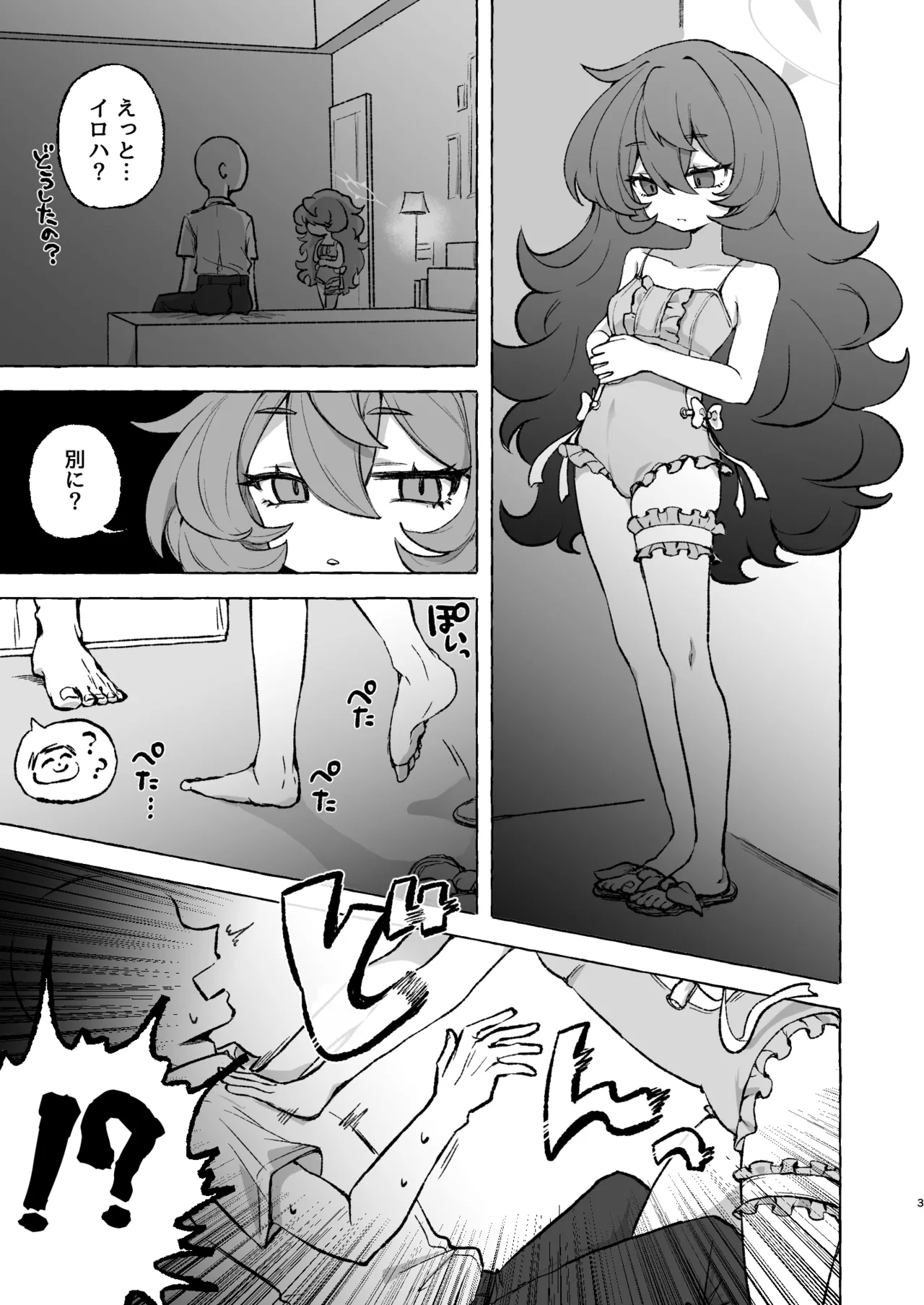 襲イロハ Page.2