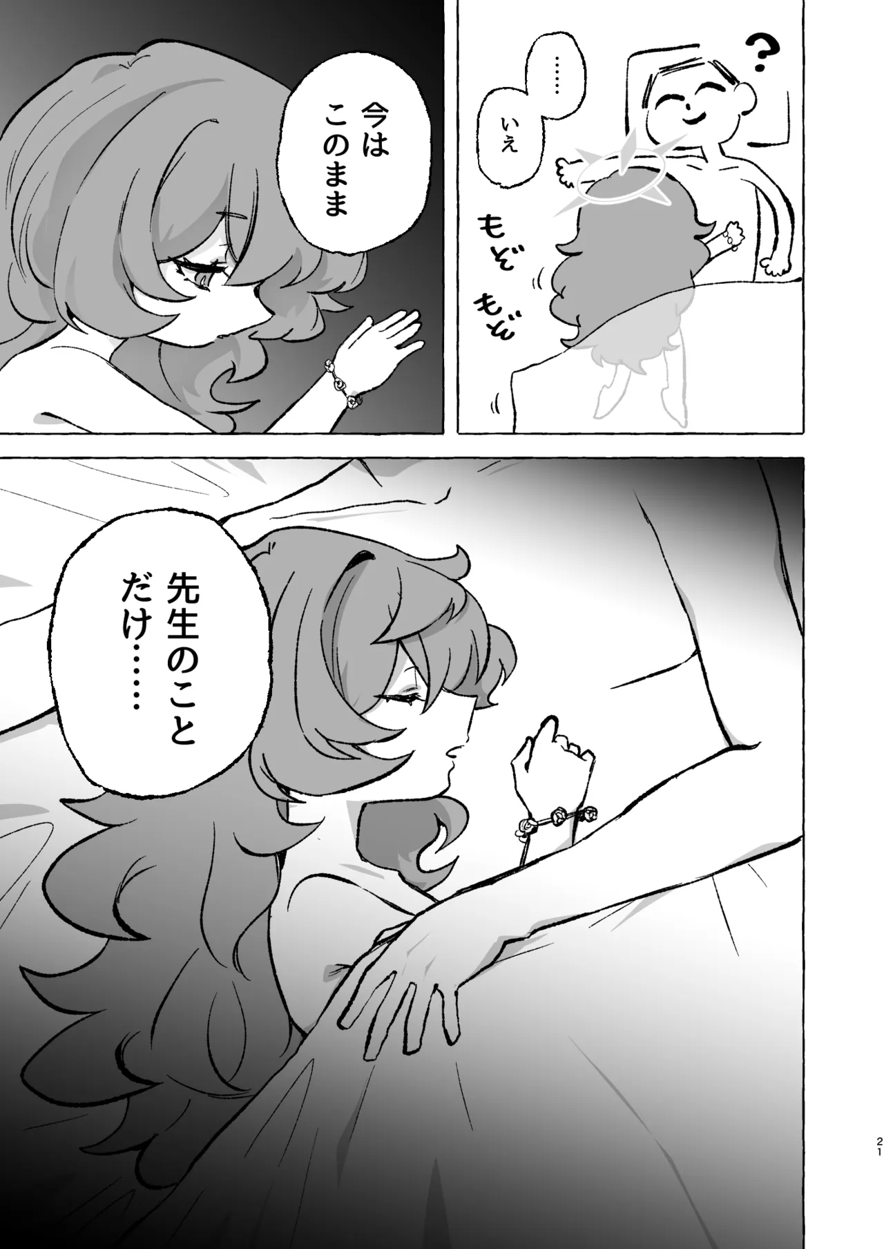 襲イロハ Page.20