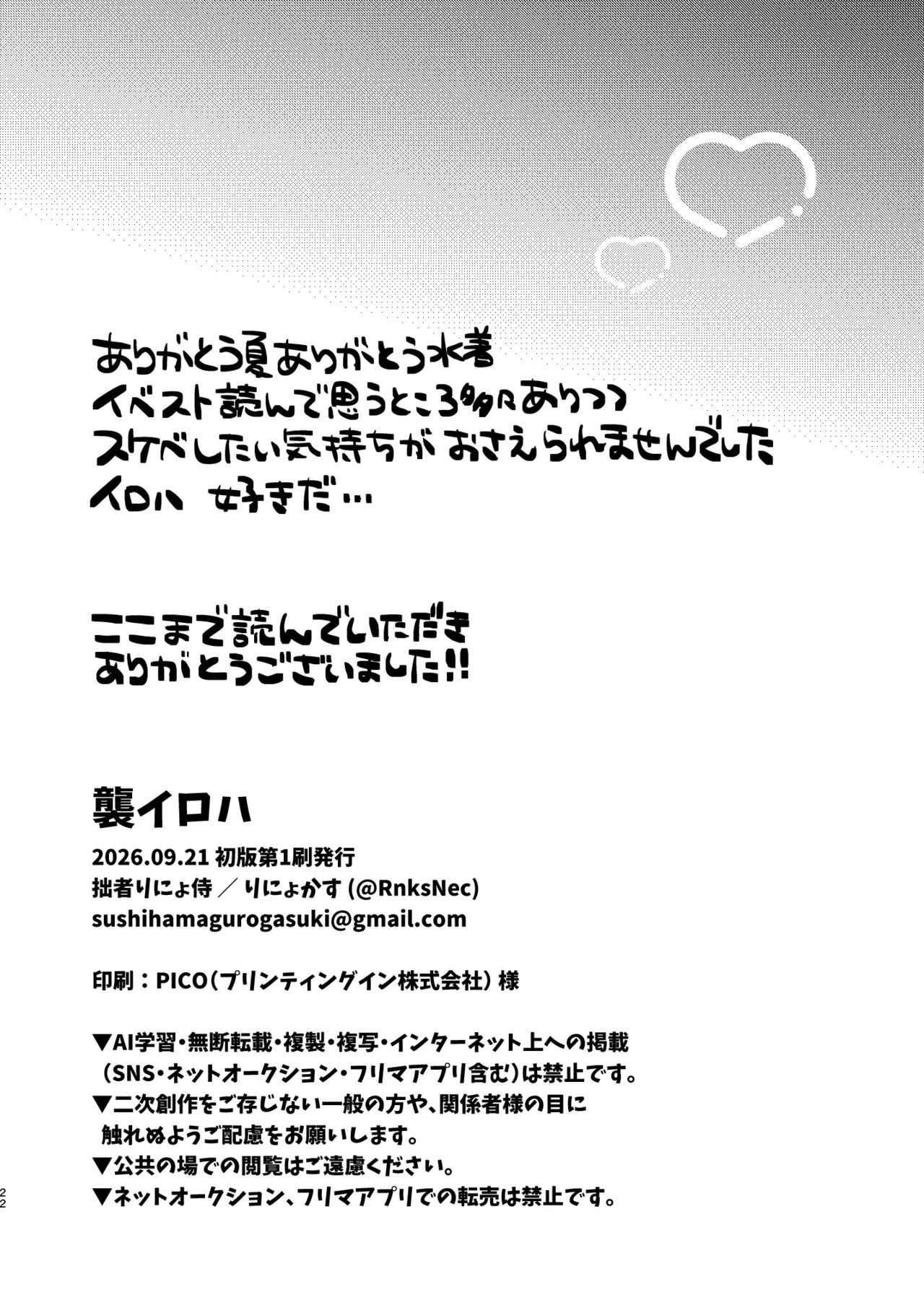 襲イロハ Page.21