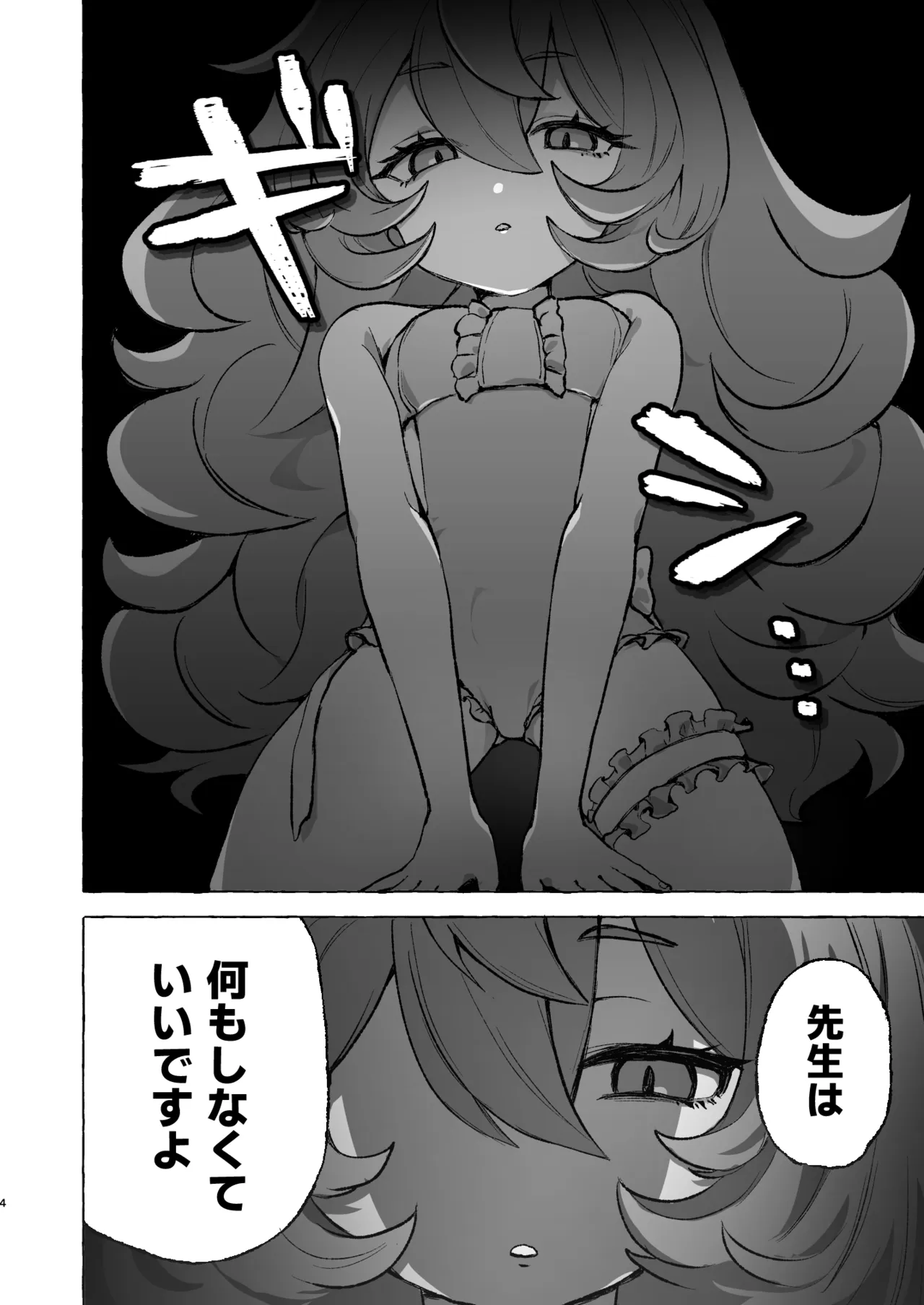 襲イロハ Page.3