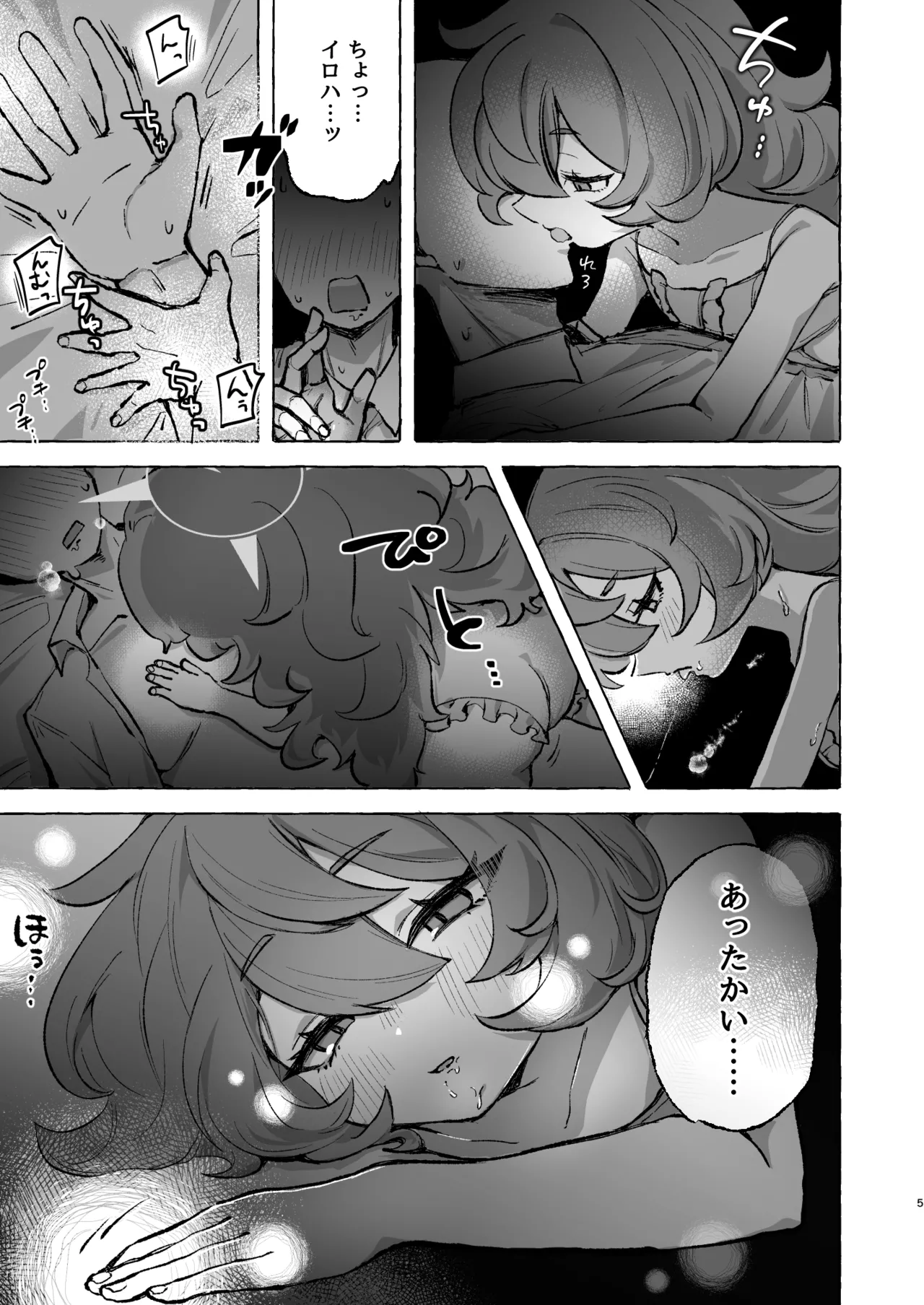 襲イロハ Page.4