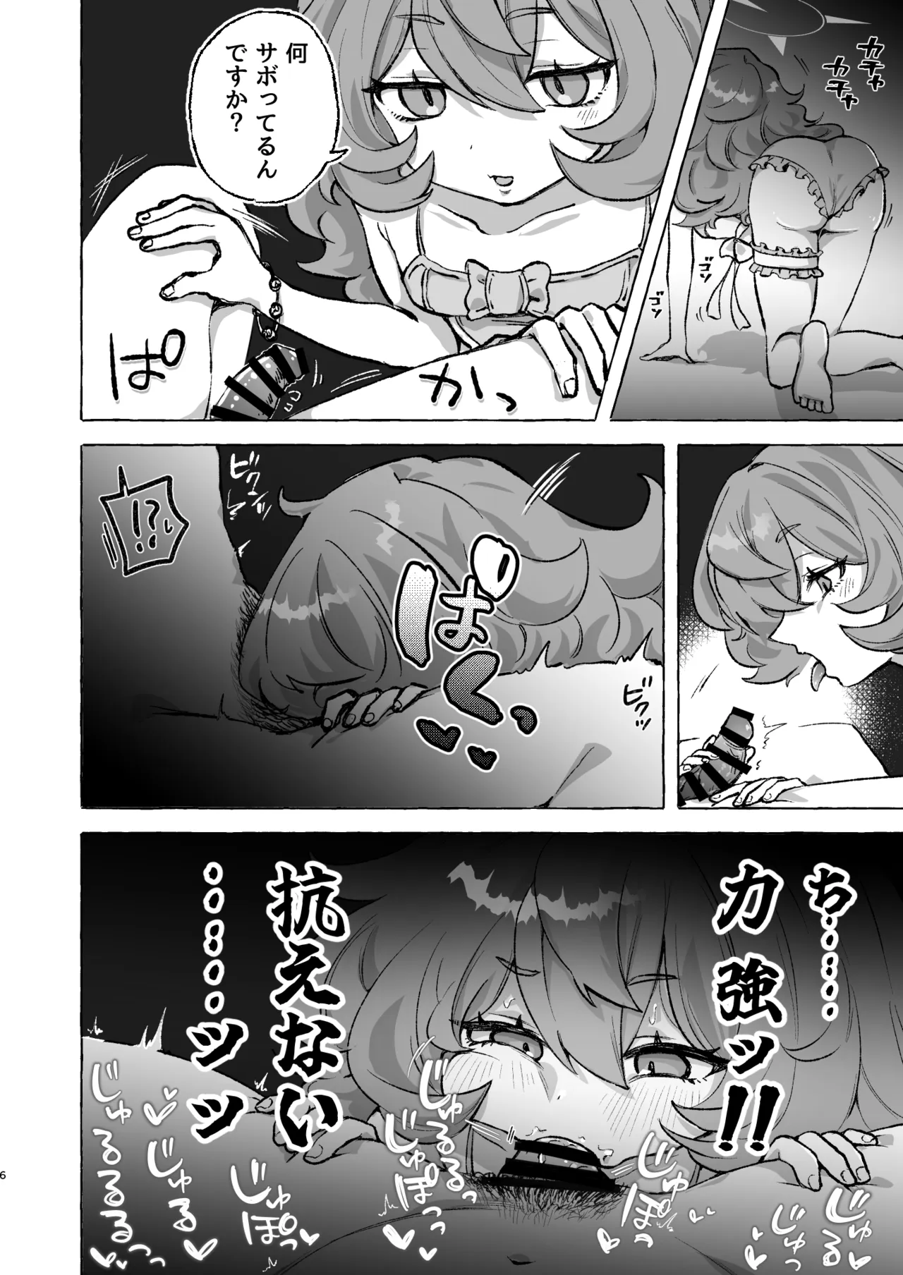 襲イロハ Page.5