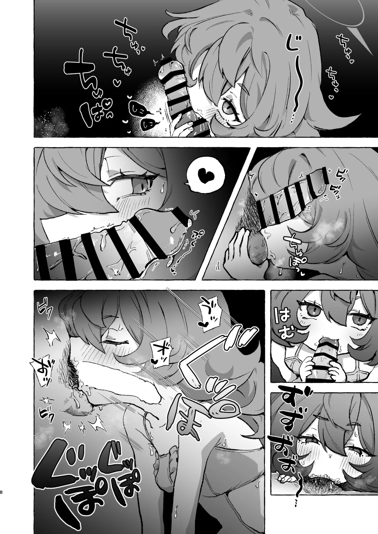 襲イロハ Page.7