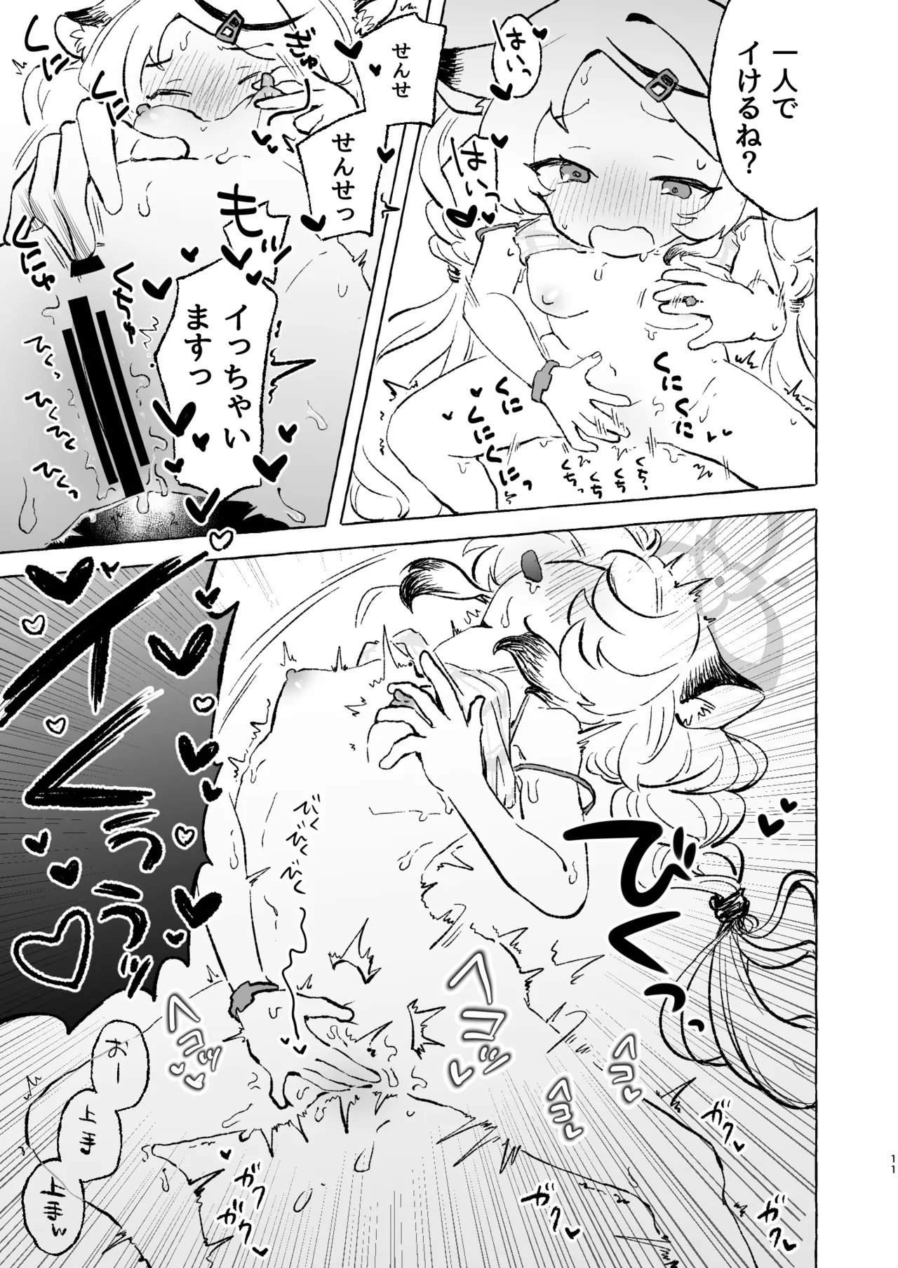 あまあまココナ ぼこぼこナゴミ Page.10