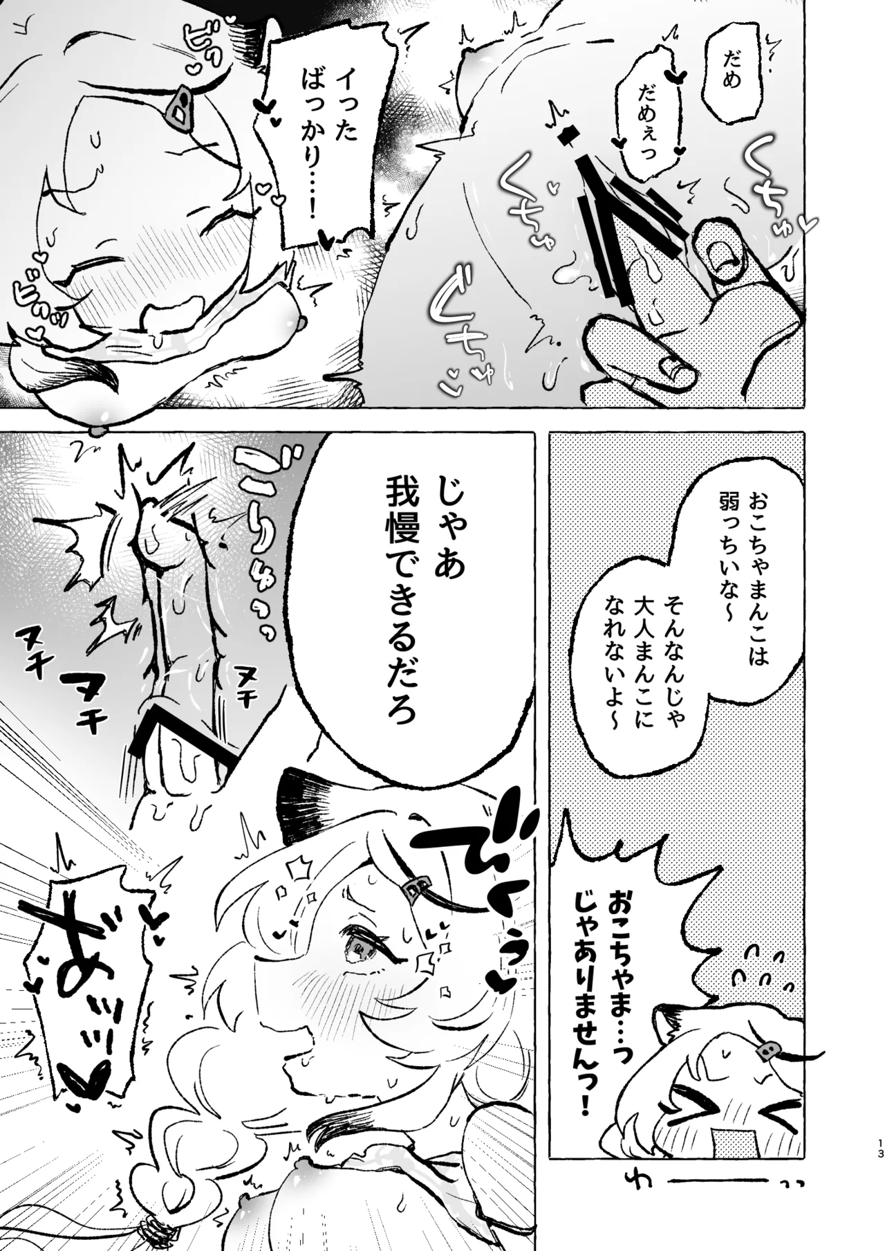 あまあまココナ ぼこぼこナゴミ Page.12