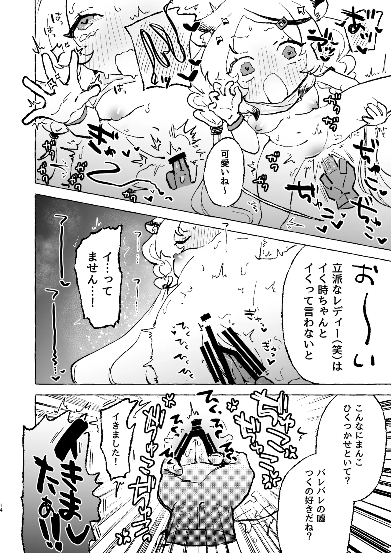 あまあまココナ ぼこぼこナゴミ Page.13