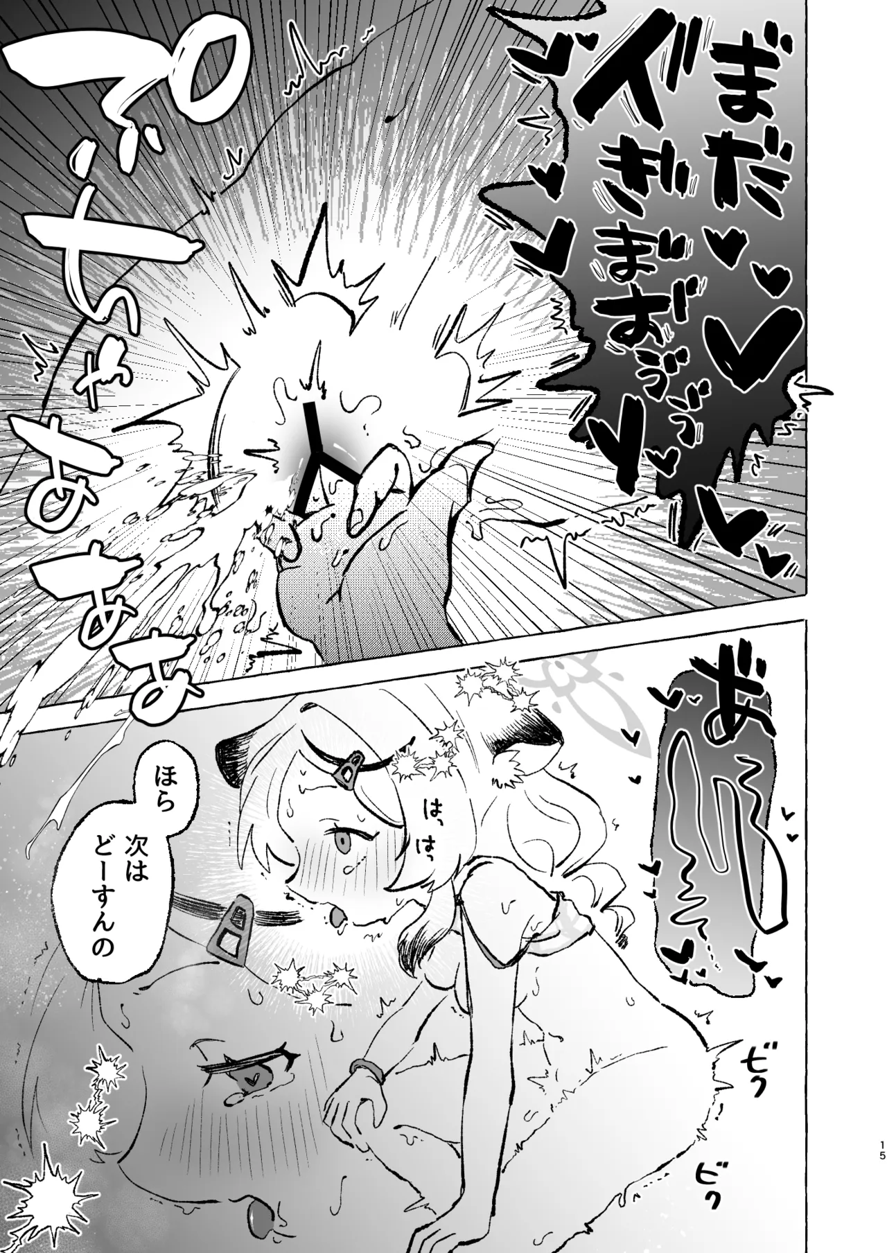 あまあまココナ ぼこぼこナゴミ Page.14