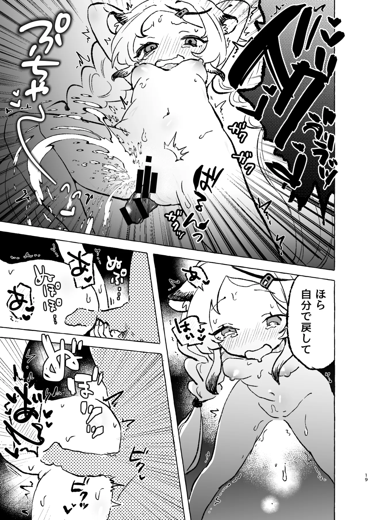 あまあまココナ ぼこぼこナゴミ Page.18