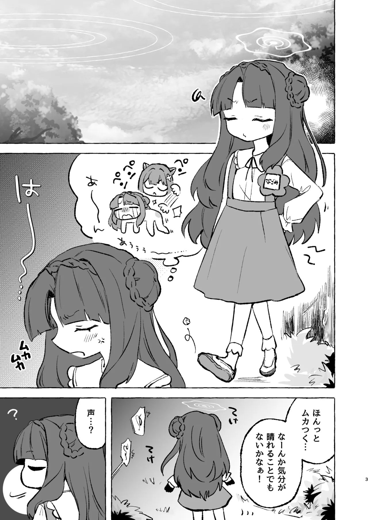 あまあまココナ ぼこぼこナゴミ Page.2